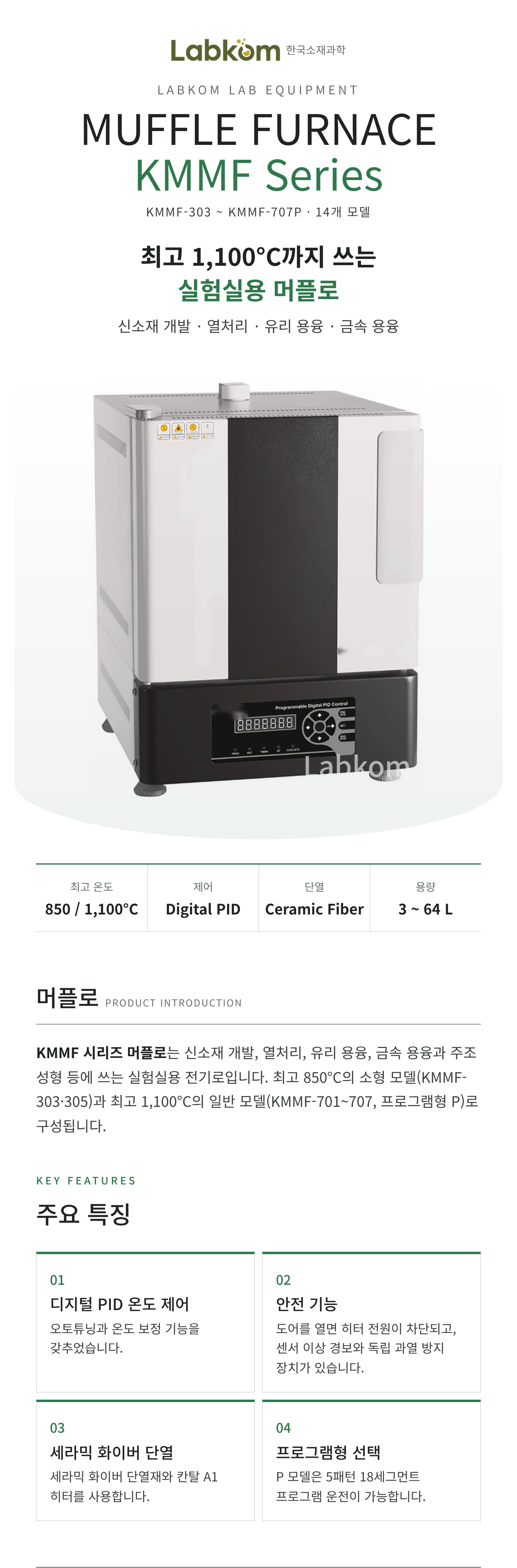 머플로 Muffle Furnace KMMF Series