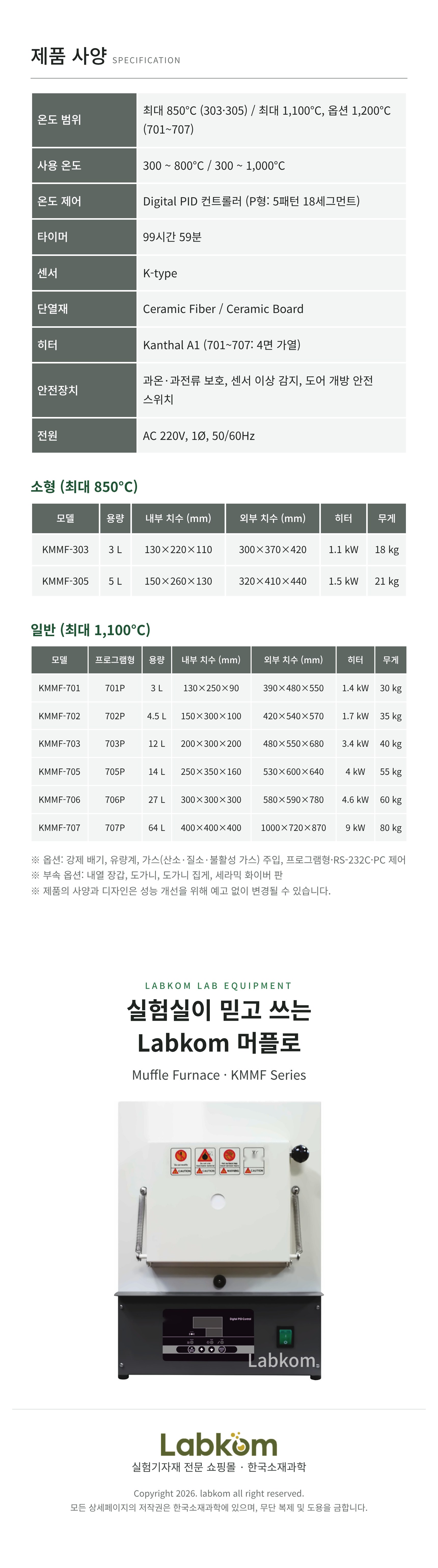 머플로 Muffle Furnace KMMF Series