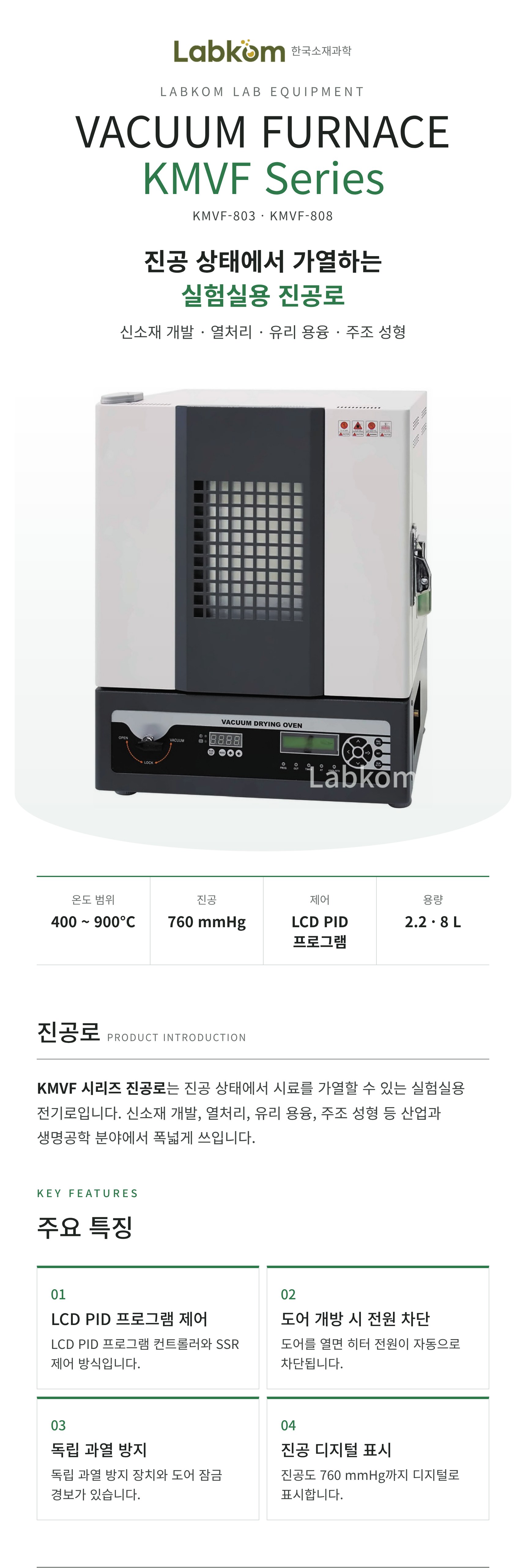 진공로 Vacuum Furnace KMVF Series