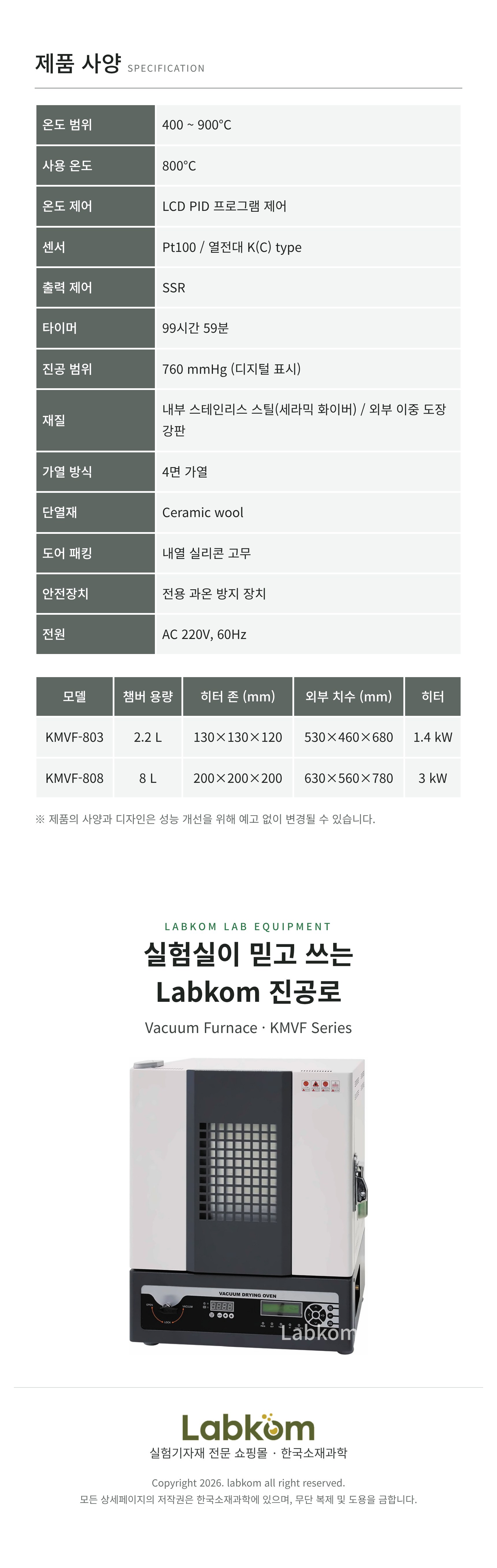 진공로 Vacuum Furnace KMVF Series