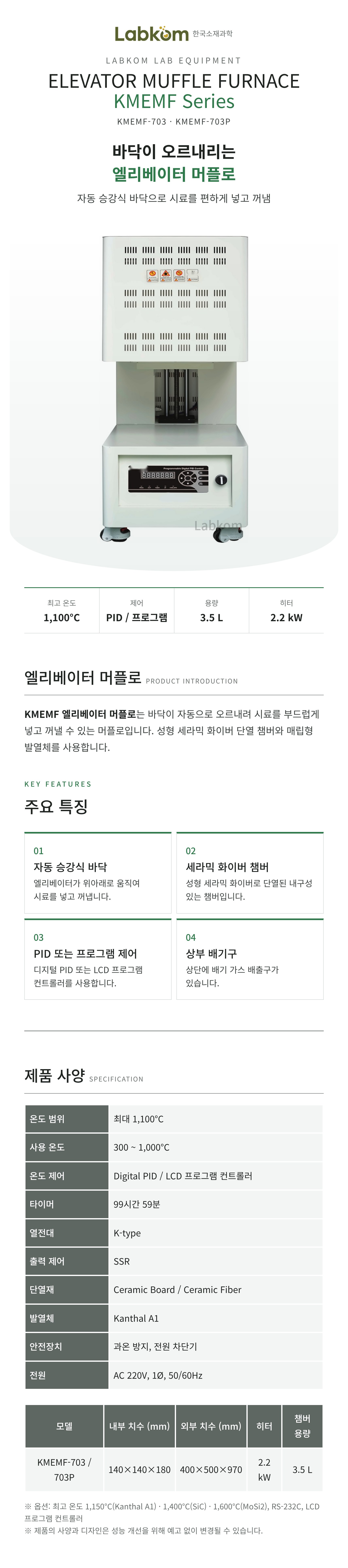 엘리베이터 머플로 Elevator Muffle Furnace KMEMF Series