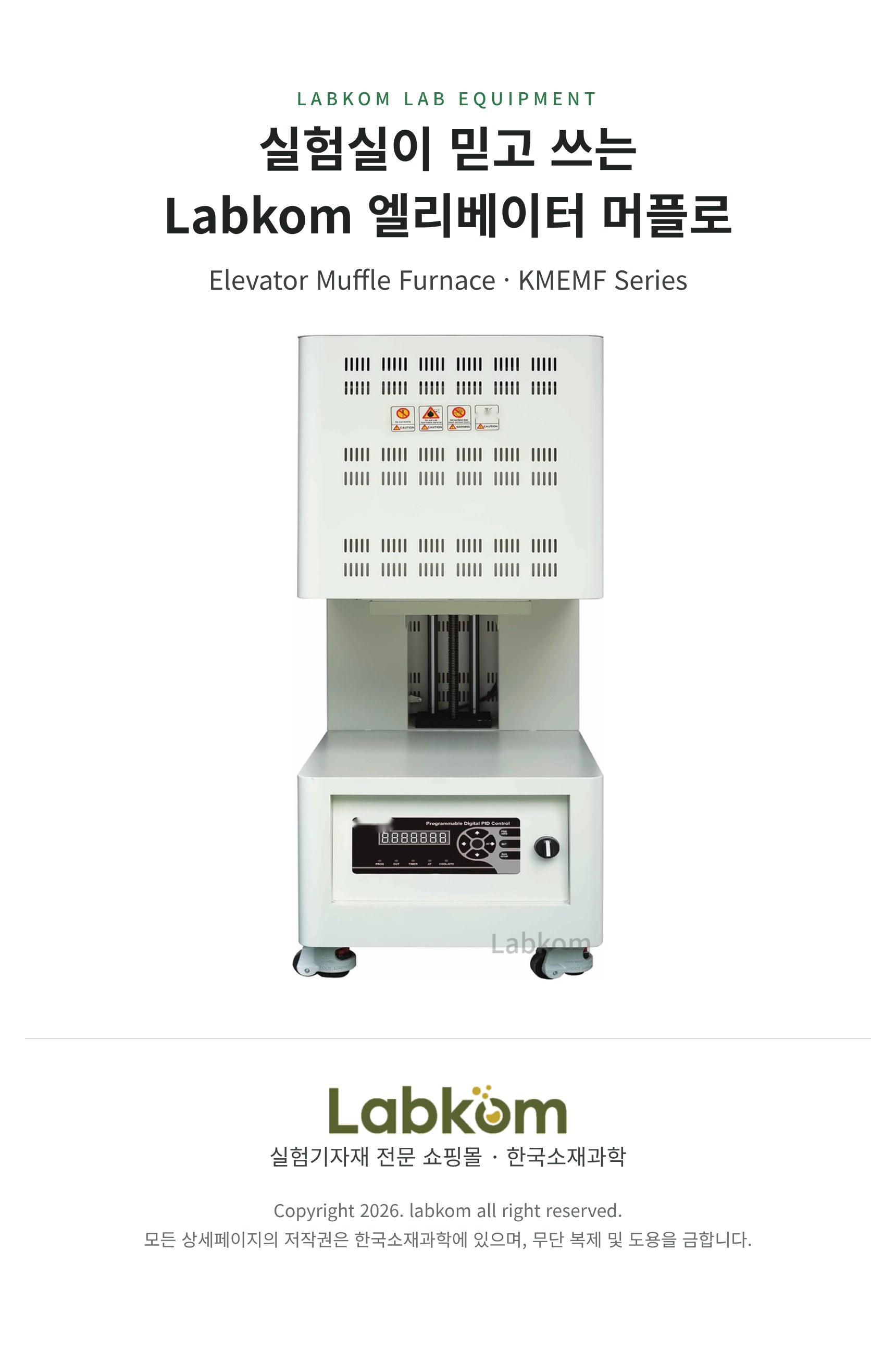 엘리베이터 머플로 Elevator Muffle Furnace KMEMF Series