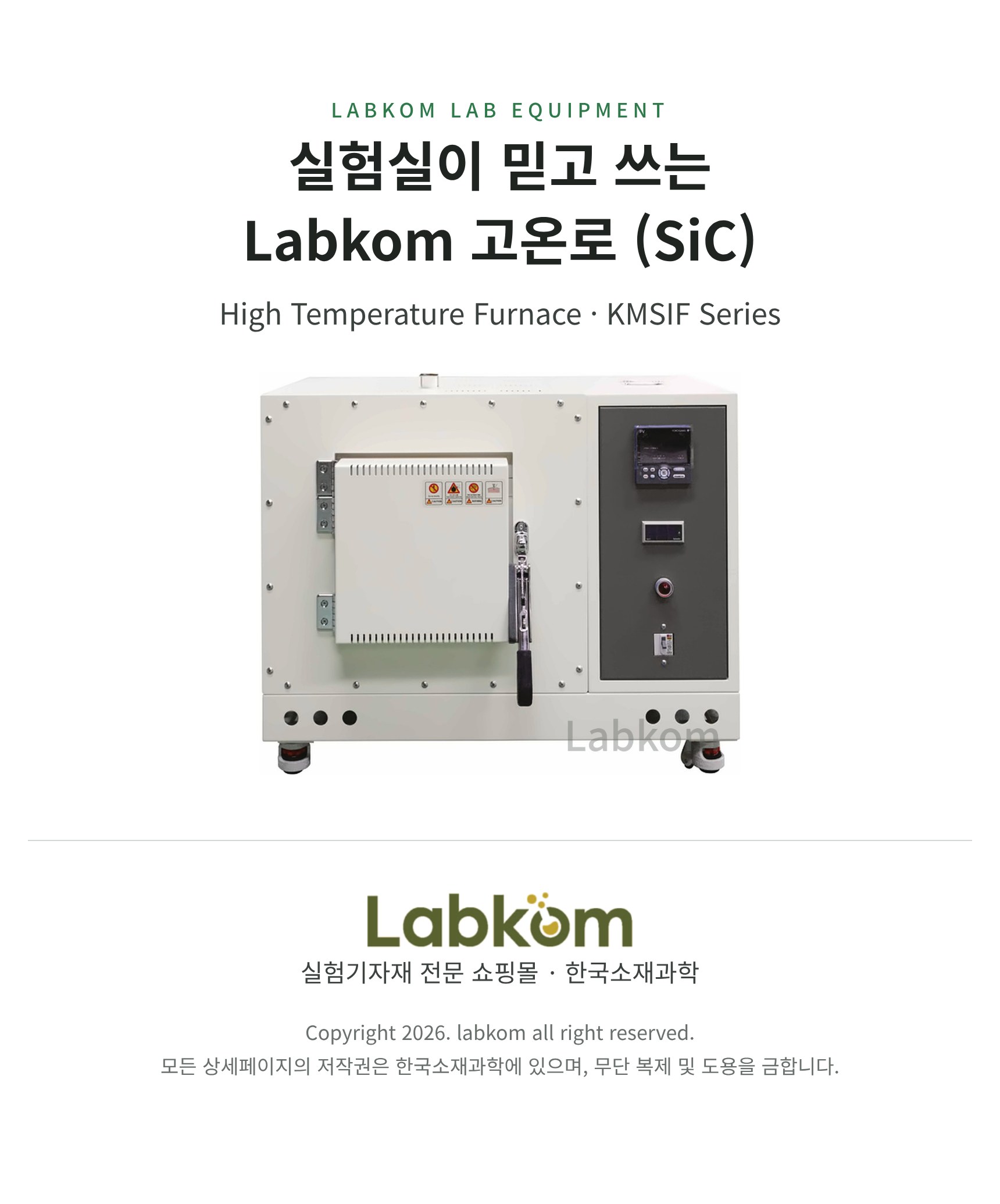 고온로 (SiC) High Temperature Furnace KMSIF Series