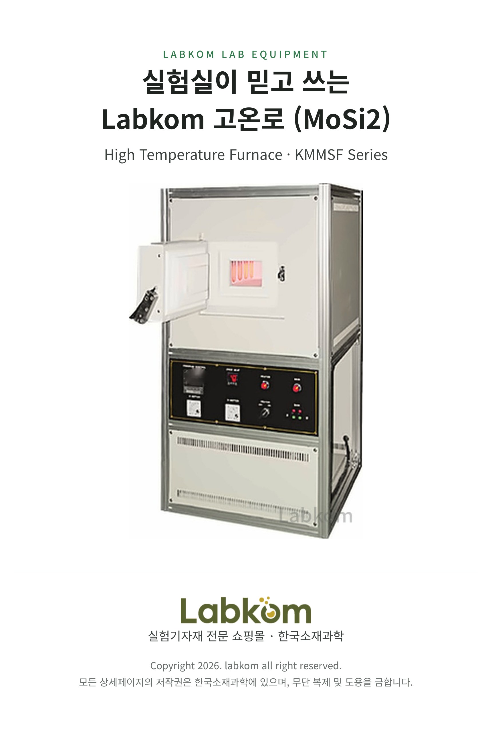 고온로 (MoSi2) High Temperature Furnace KMMSF Series