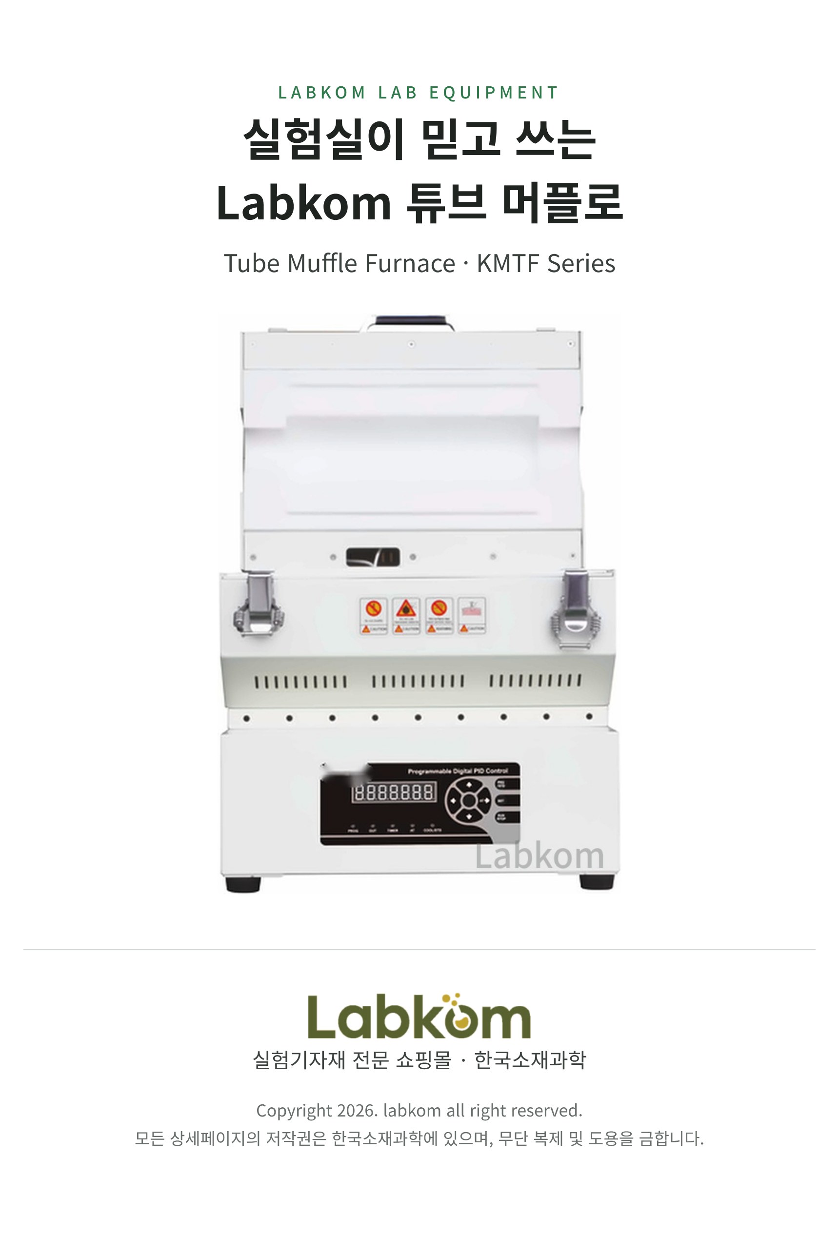 튜브 머플로 Tube Muffle Furnace KMTF Series