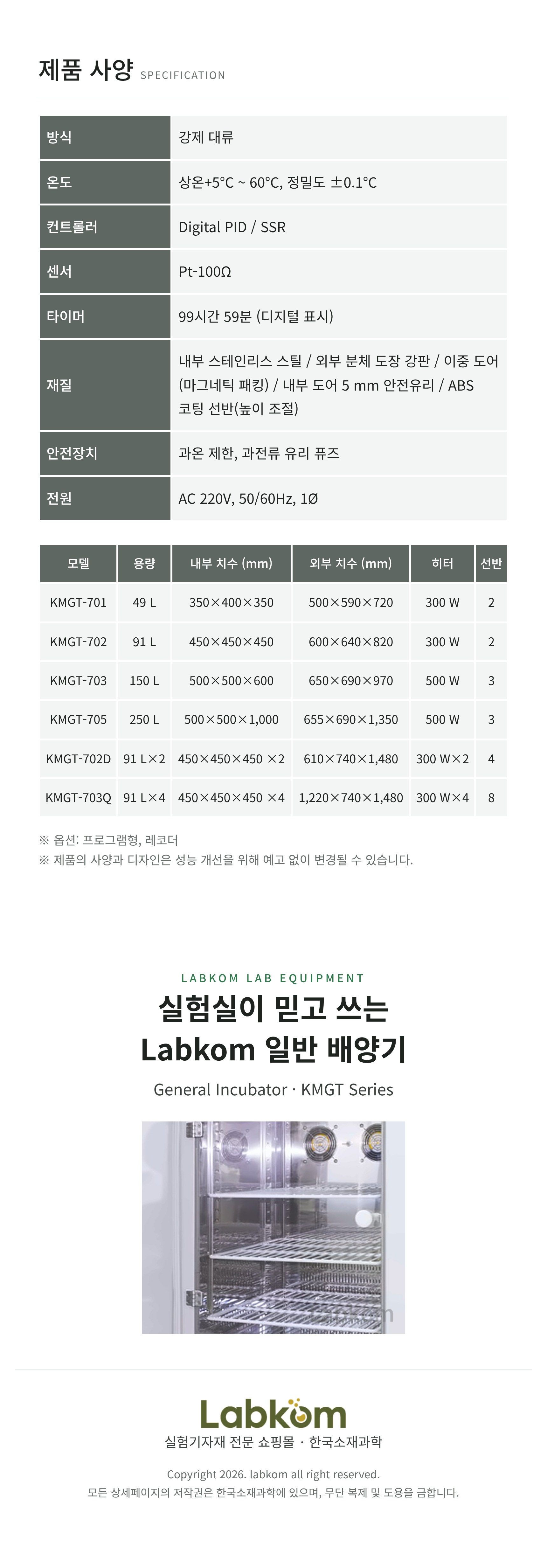 일반 배양기 General Incubator KMGT Series