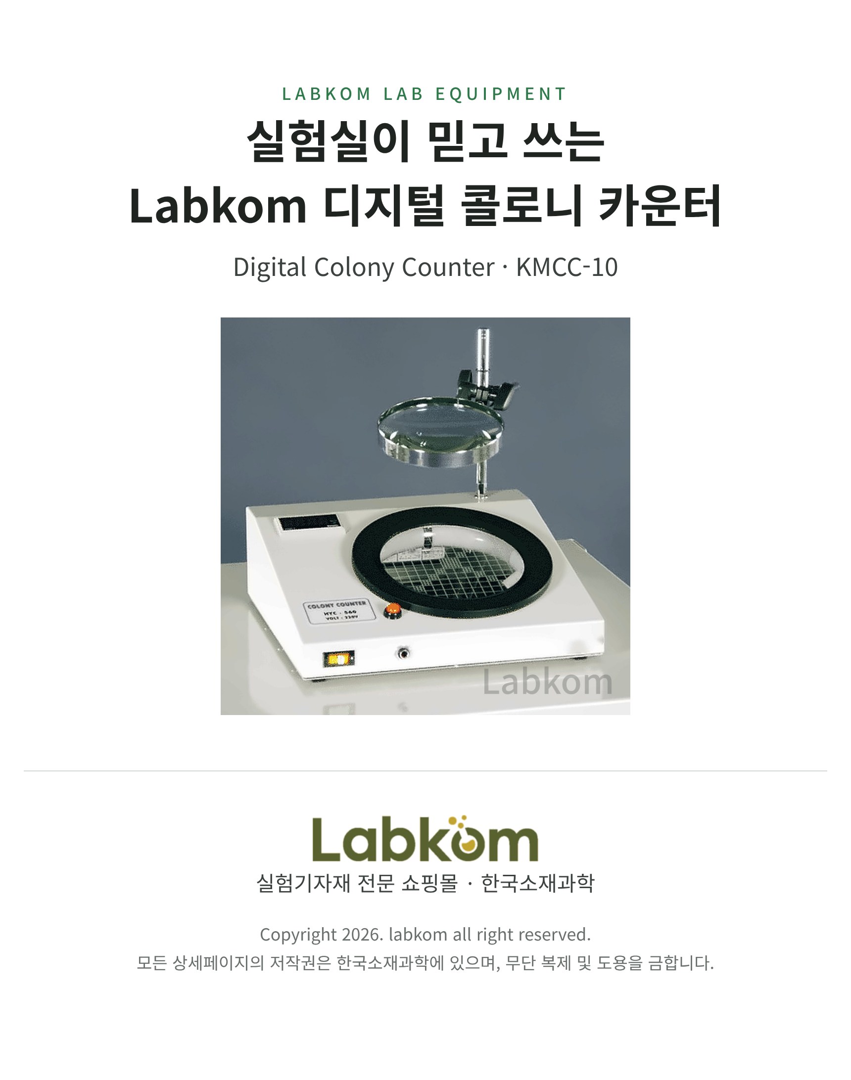디지털 콜로니 카운터 Digital Colony Counter KMCC-10