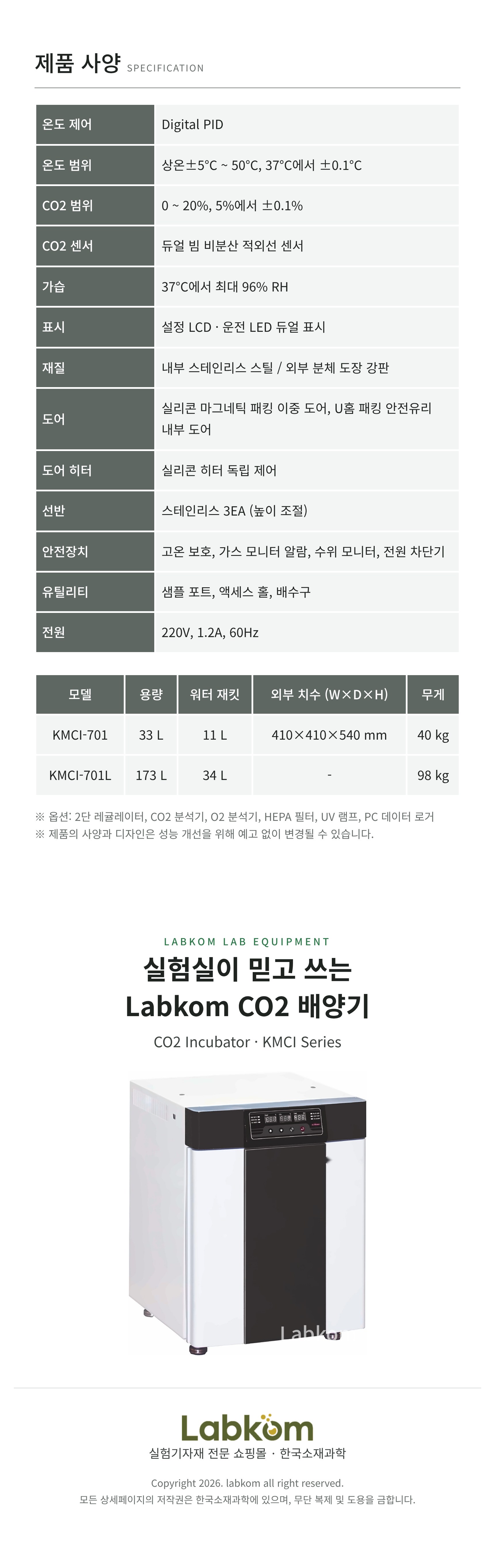 CO2 배양기 CO2 Incubator KMCI Series