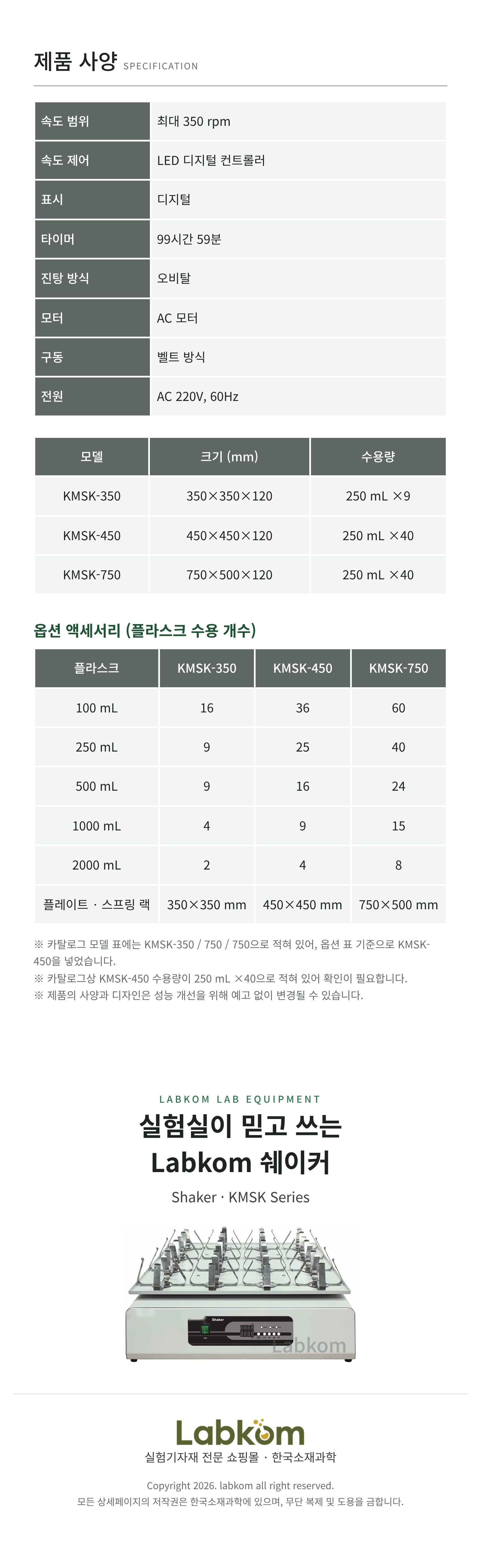 쉐이커 Shaker KMSK Series