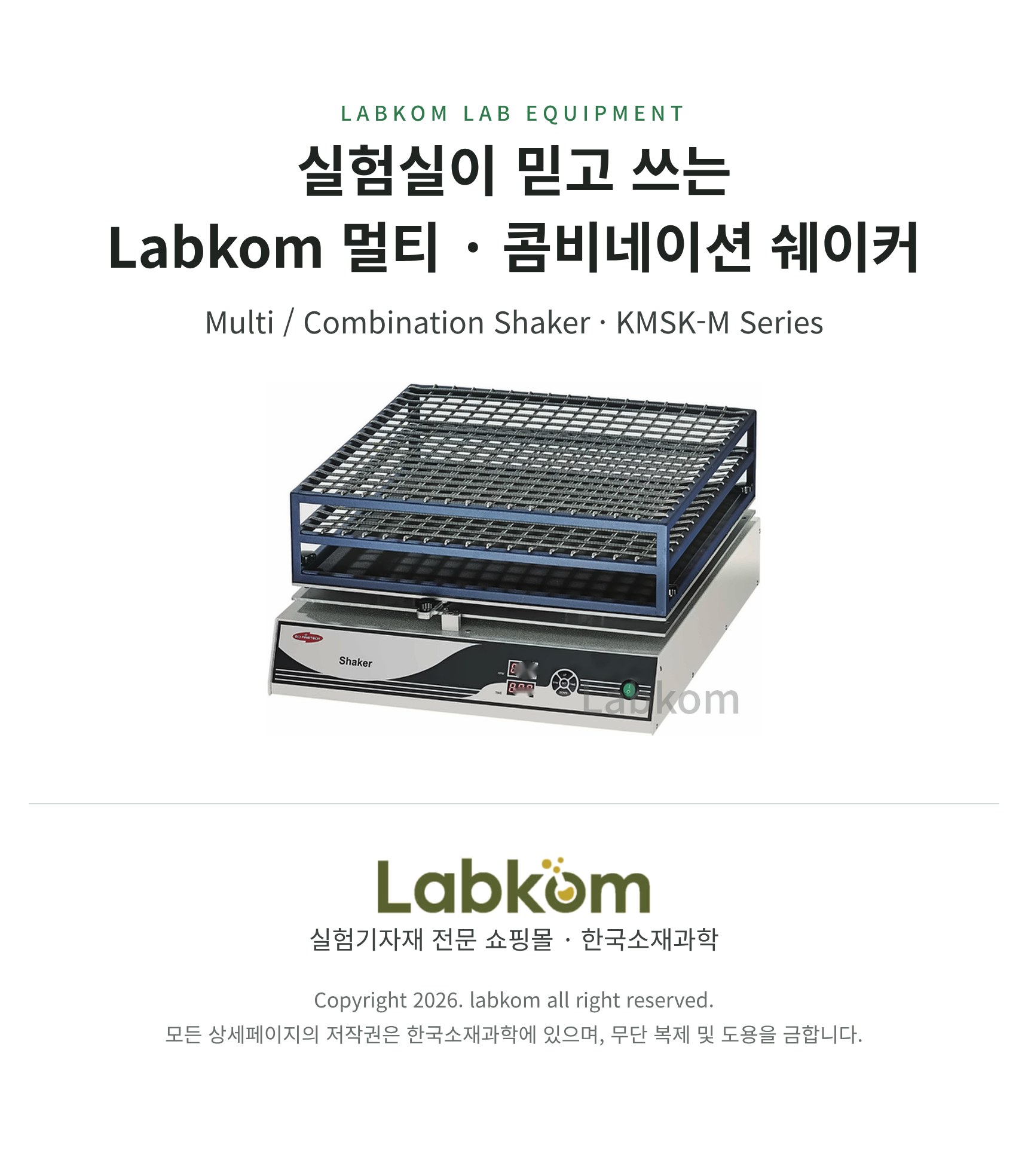 멀티 · 콤비네이션 쉐이커 Multi / Combination Shaker KMSK-M Series