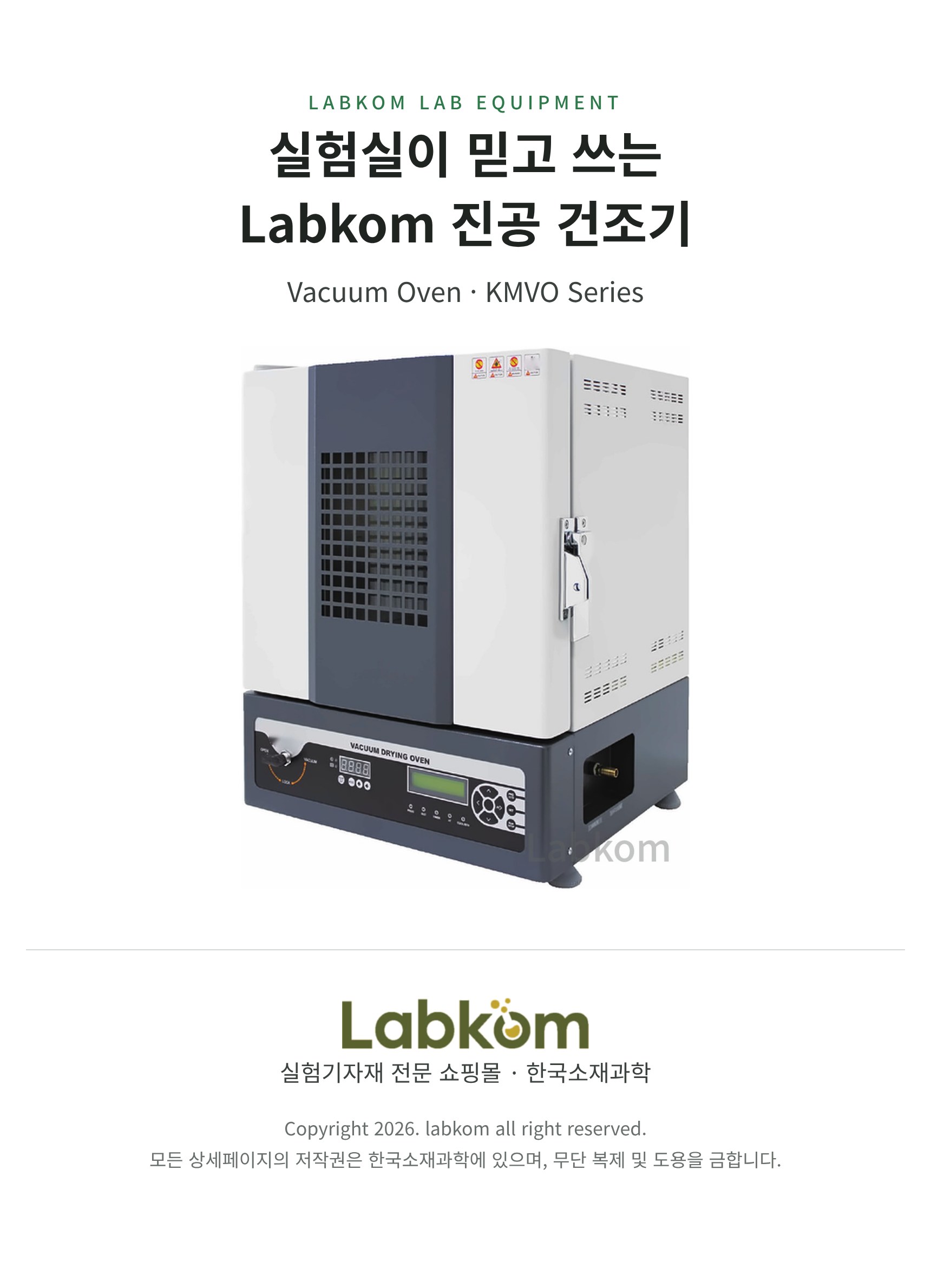 진공 건조기 Vacuum Oven KMVO Series