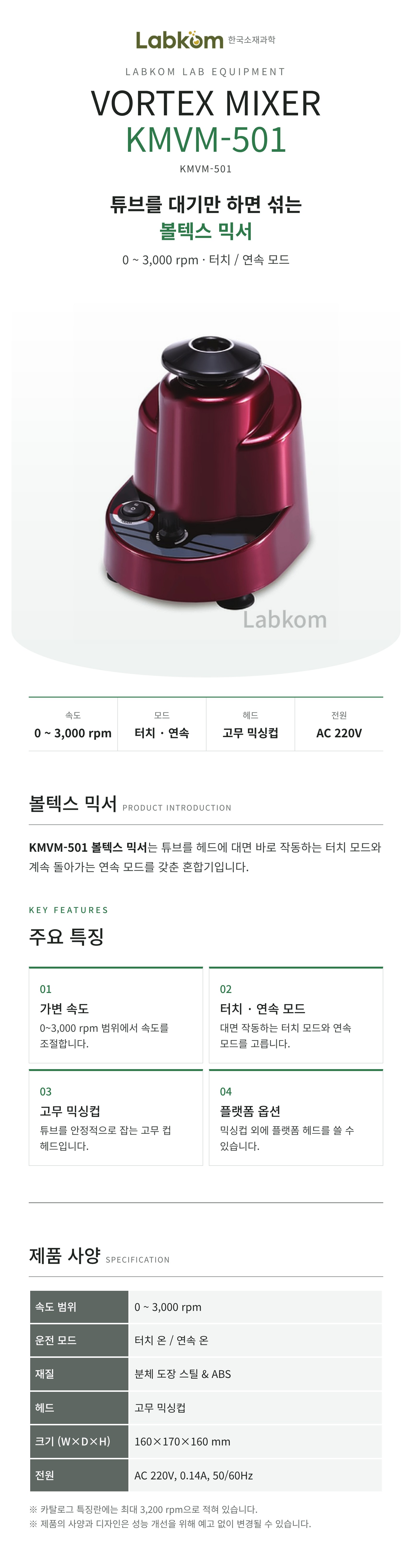 볼텍스 믹서 Vortex Mixer KMVM-501