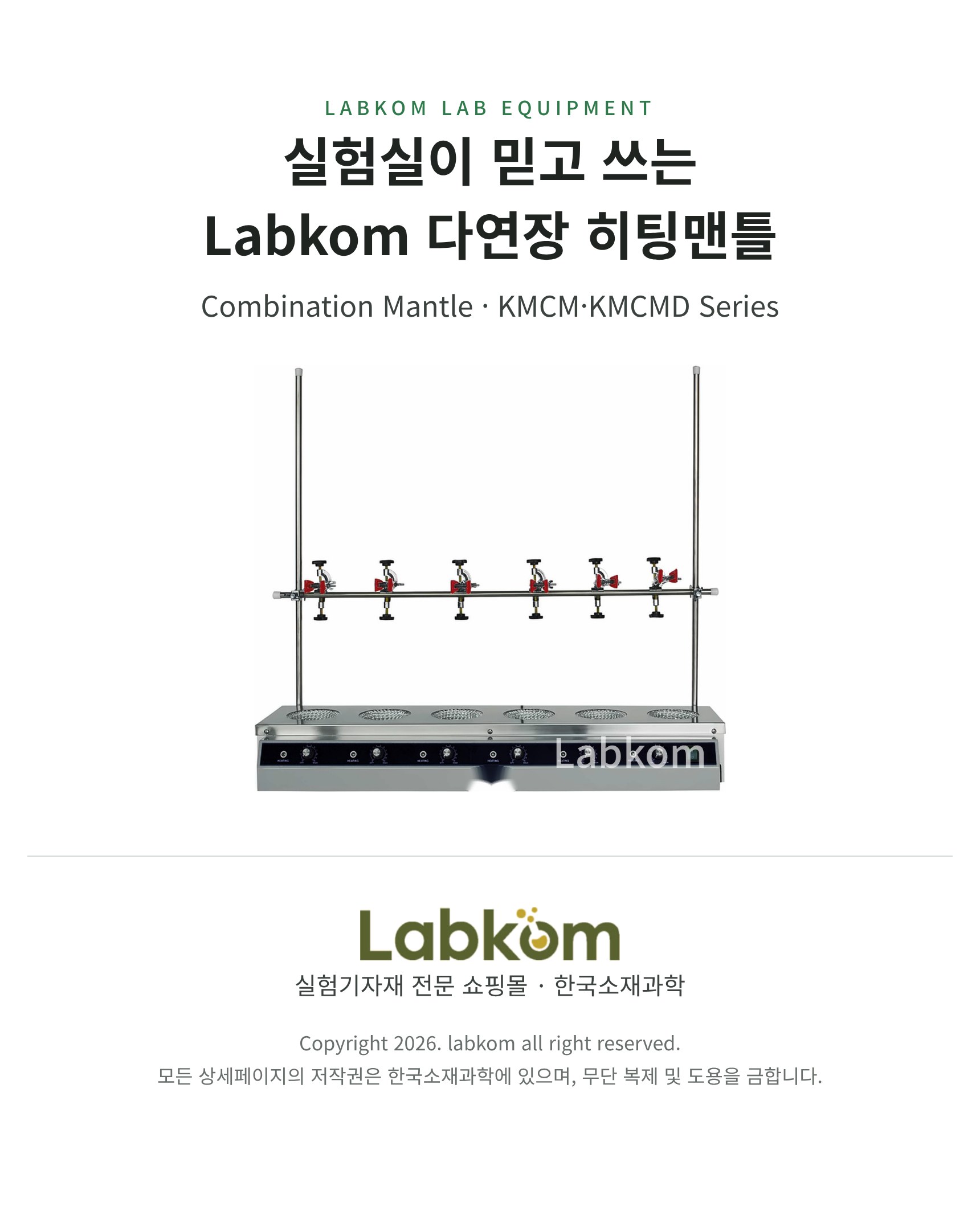 다연장 히팅맨틀 Combination Mantle KMCM/KMCMD Series