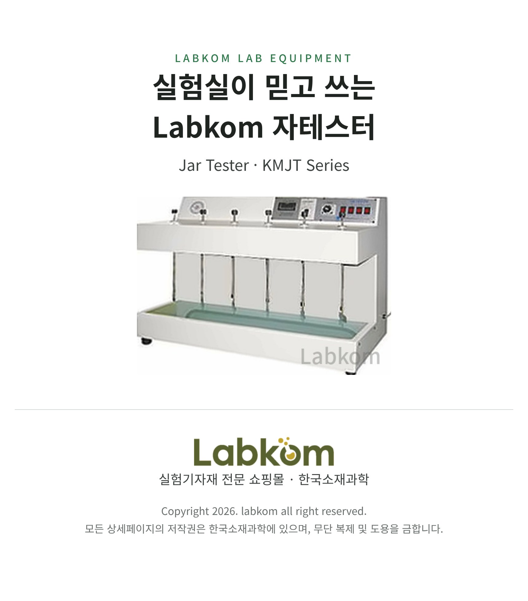 자테스터 Jar Tester KMJT Series
