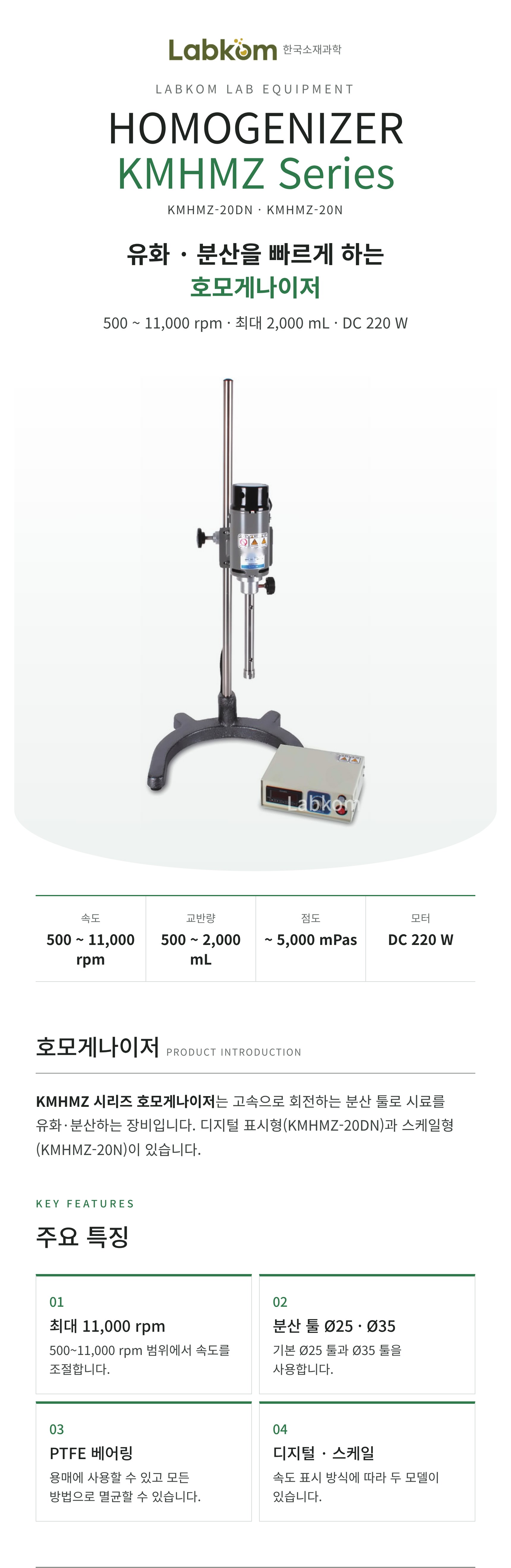 호모게나이저 Homogenizer KMHMZ Series