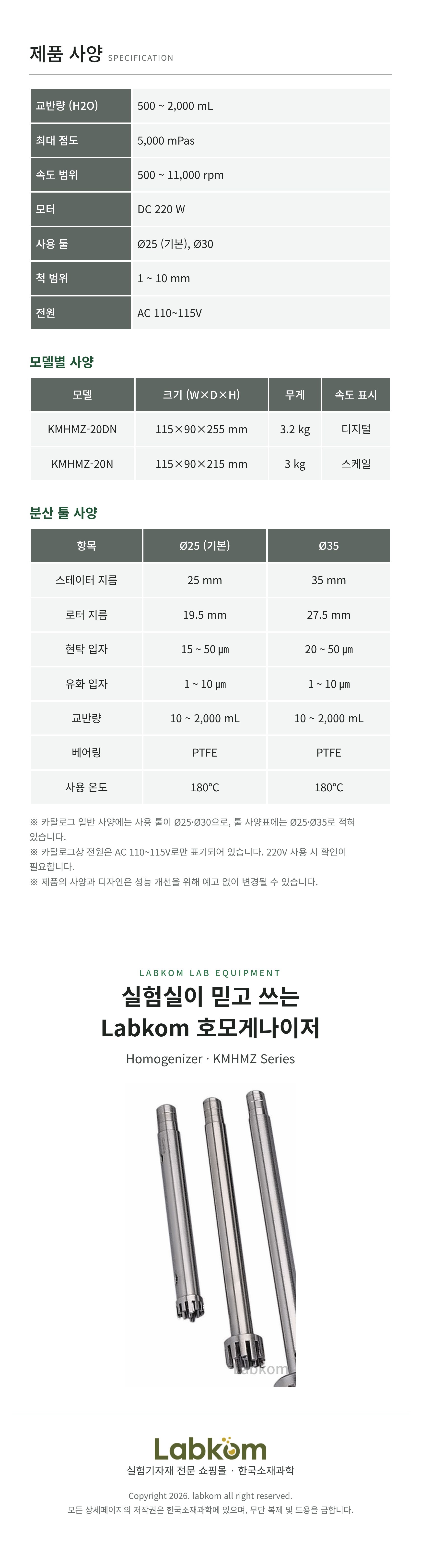 호모게나이저 Homogenizer KMHMZ Series
