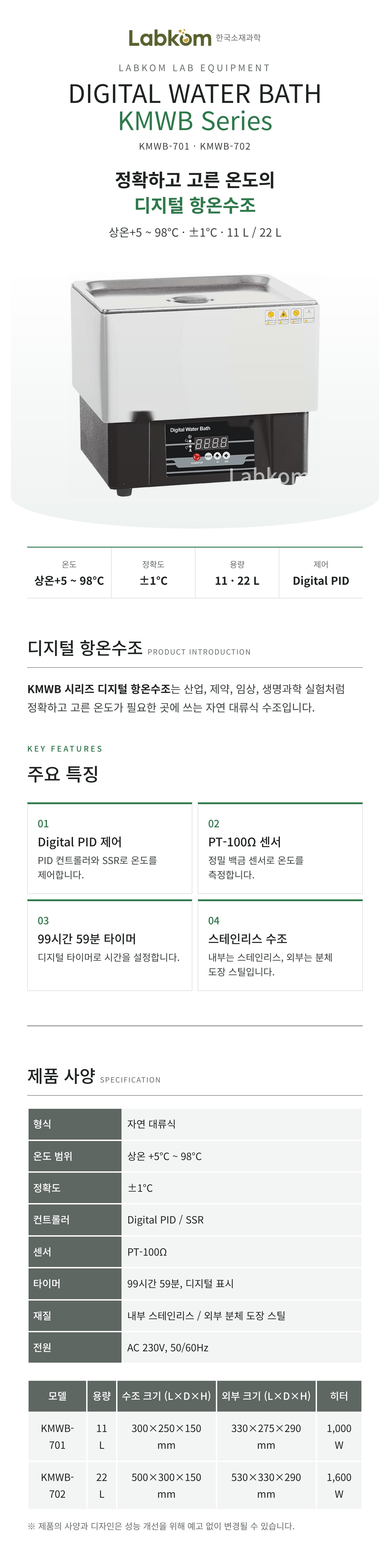 디지털 항온수조 Digital Water Bath KMWB Series