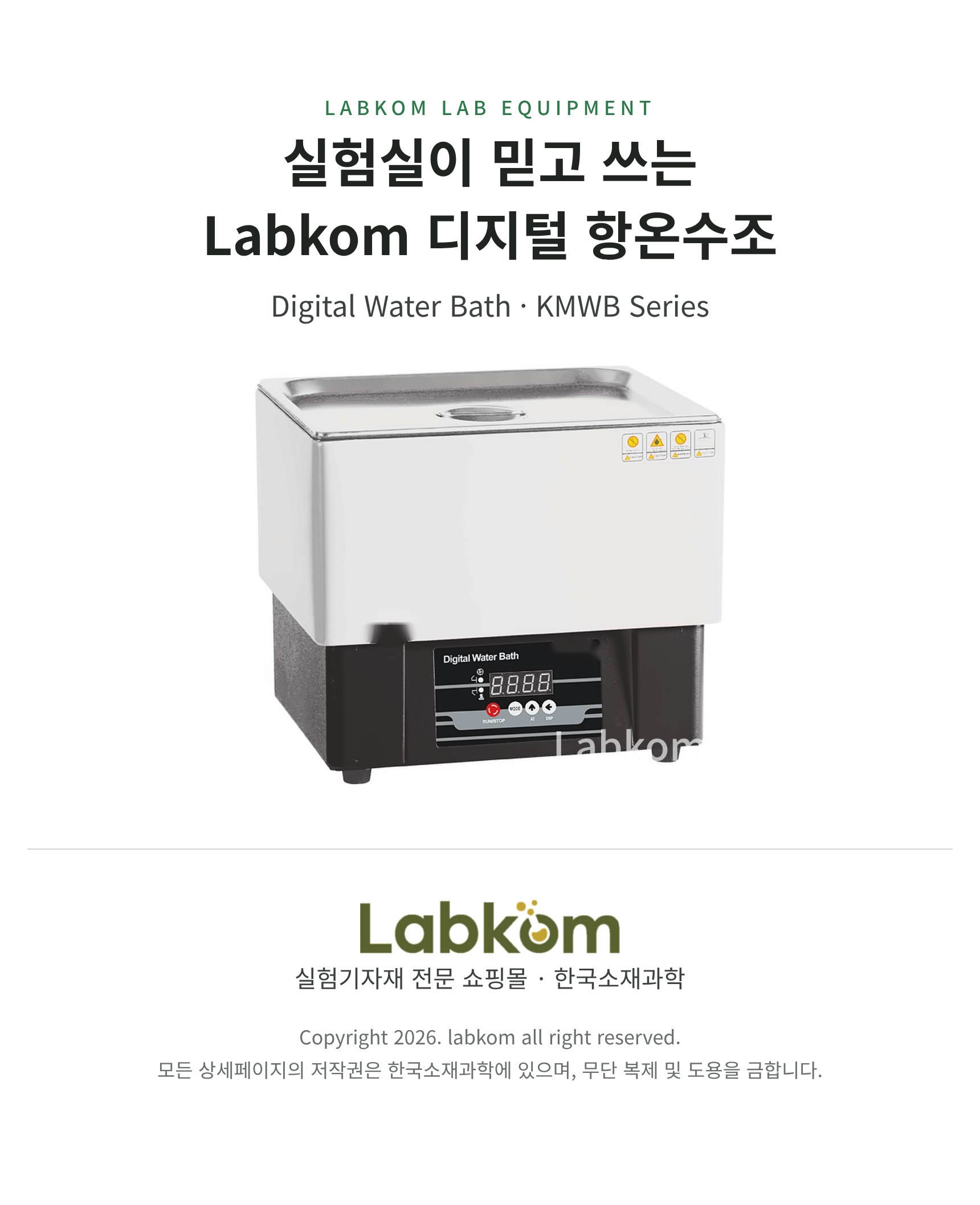 디지털 항온수조 Digital Water Bath KMWB Series