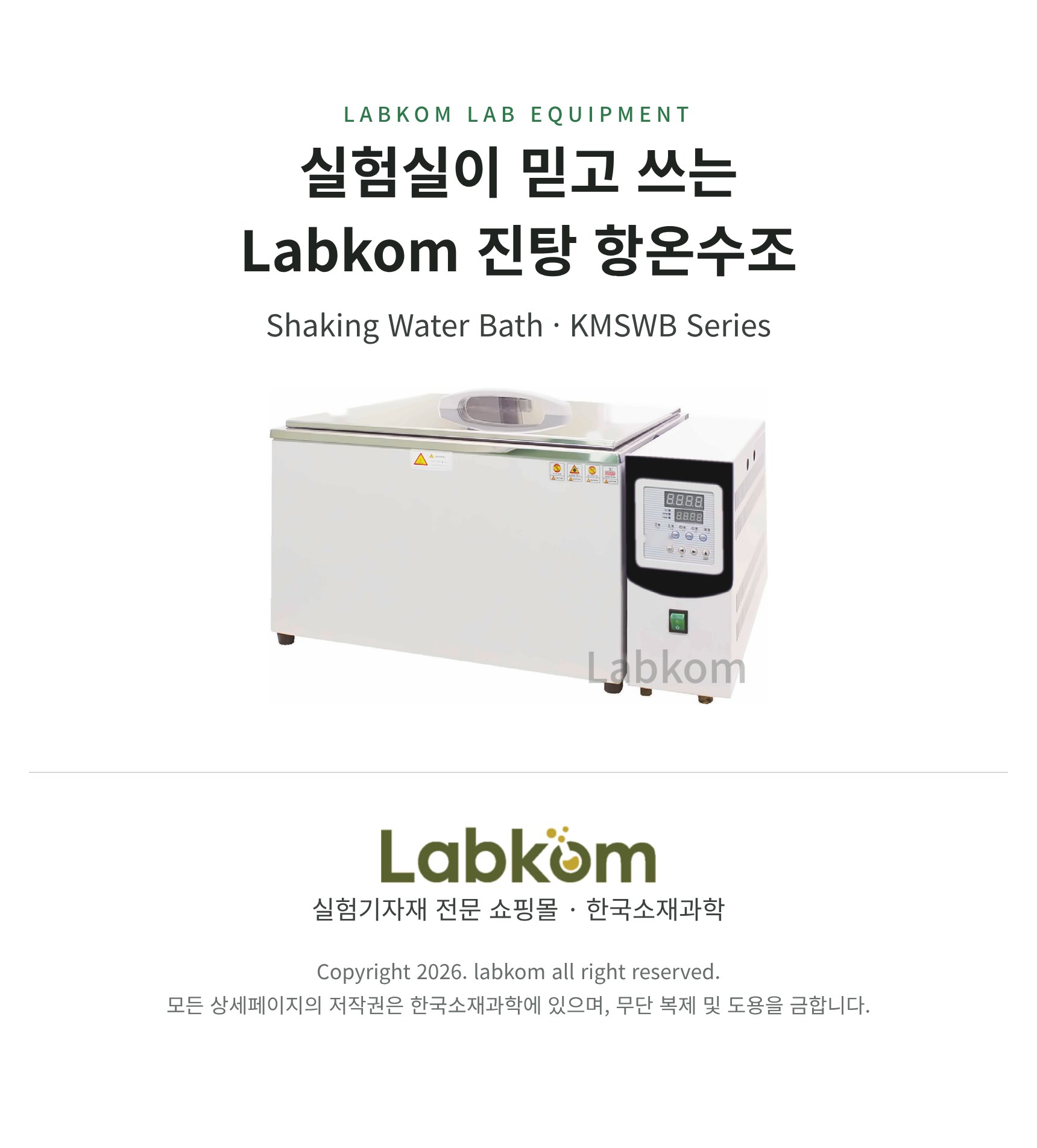 진탕 항온수조 Shaking Water Bath KMSWB Series