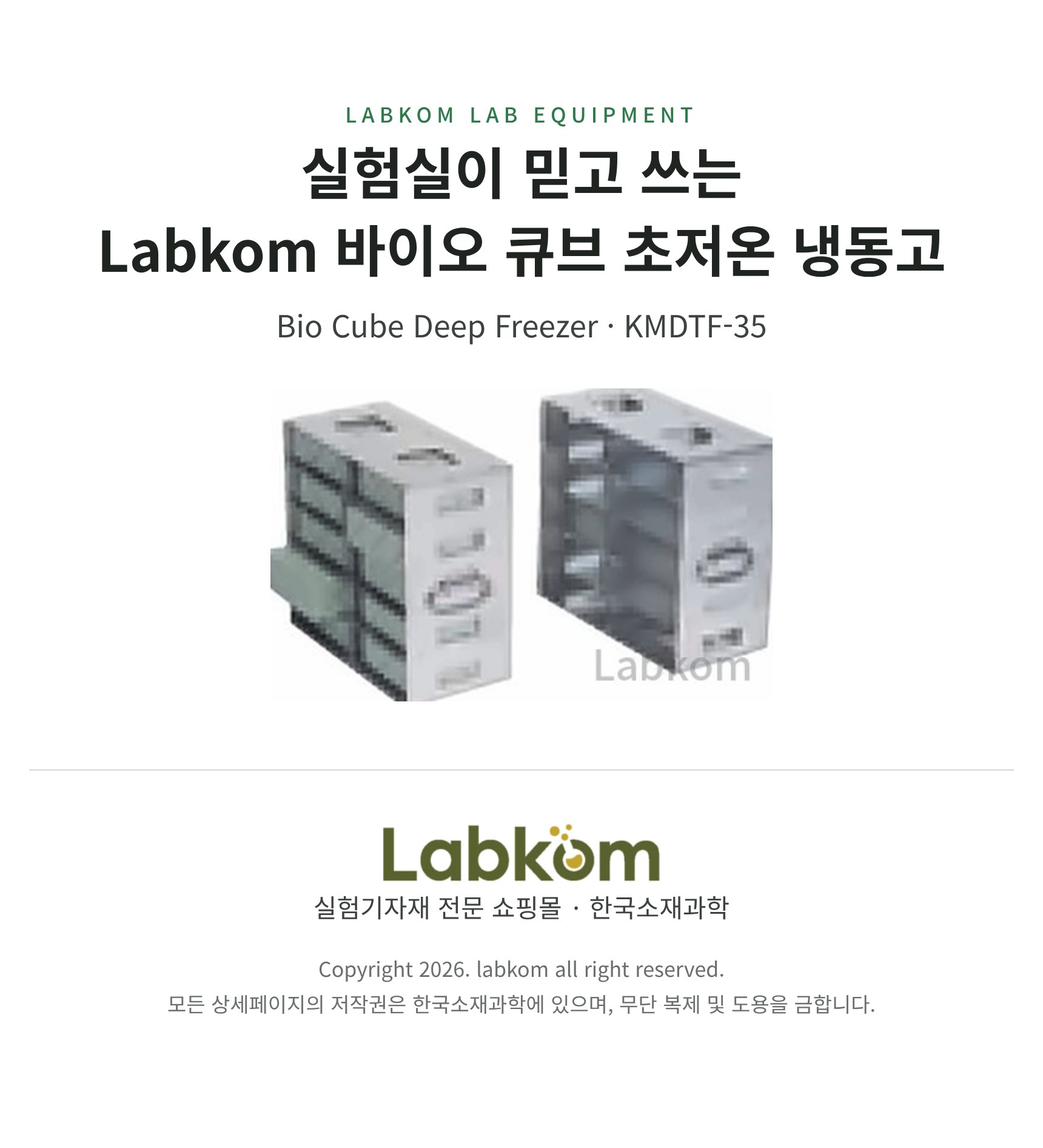 바이오 큐브 초저온 냉동고 Bio Cube Deep Freezer KMDTF-35