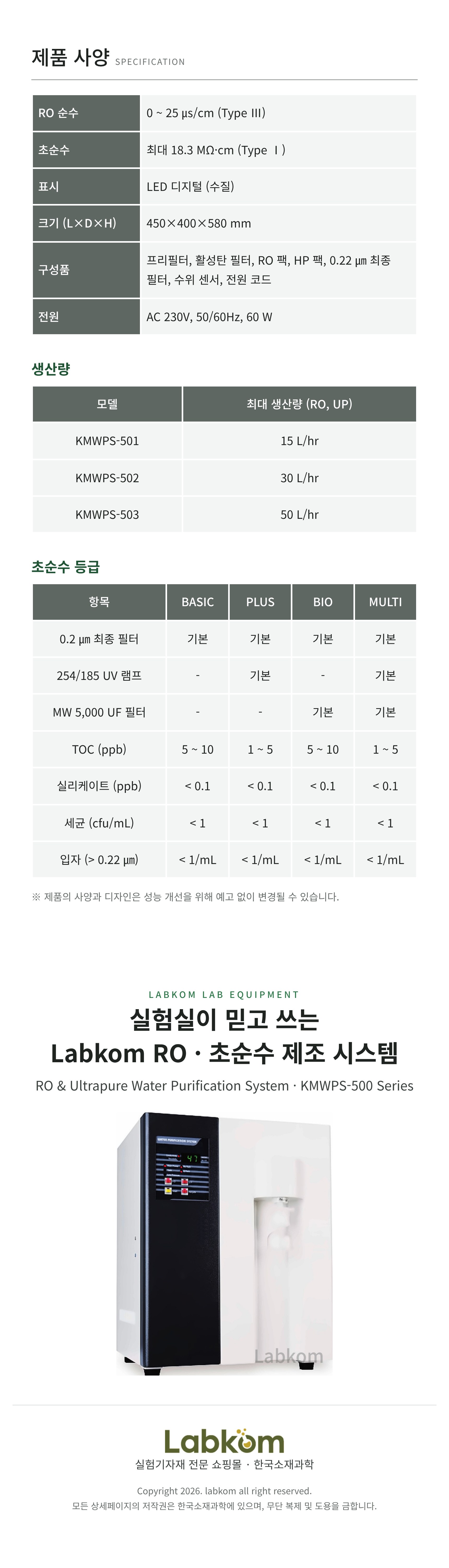 RO · 초순수 제조 시스템 RO & Ultrapure Water Purification System KMWPS-500 Series