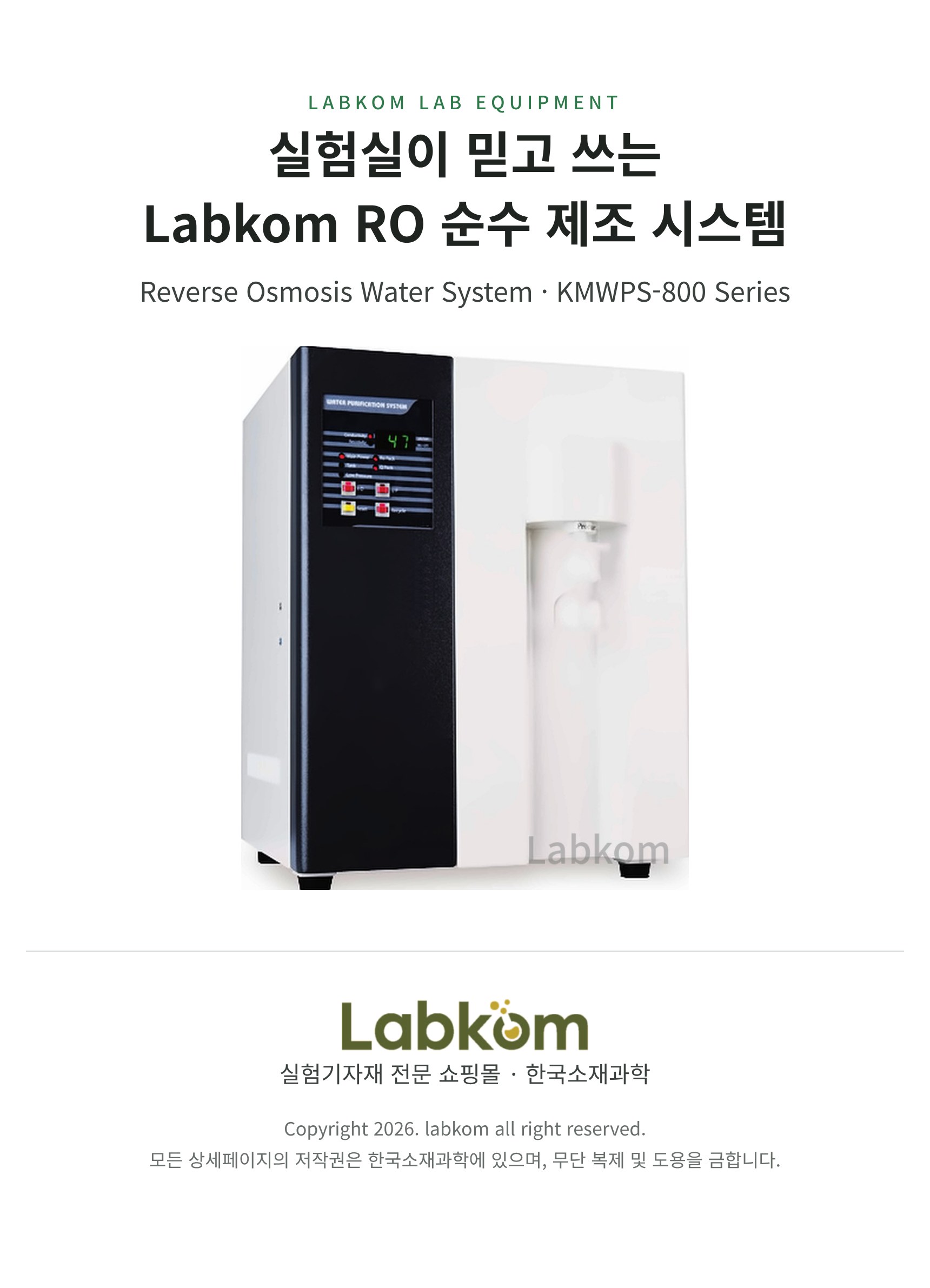 RO 순수 제조 시스템 Reverse Osmosis Water System KMWPS-800 Series