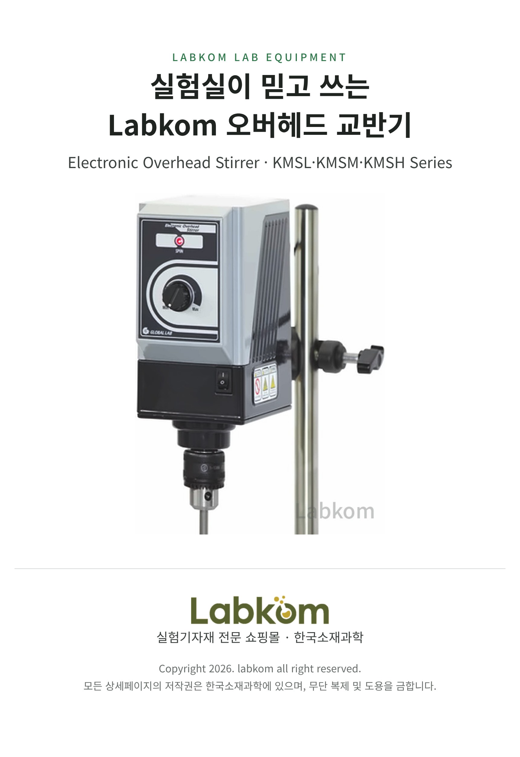 오버헤드 교반기 Electronic Overhead Stirrer KMSL/KMSM/KMSH Series