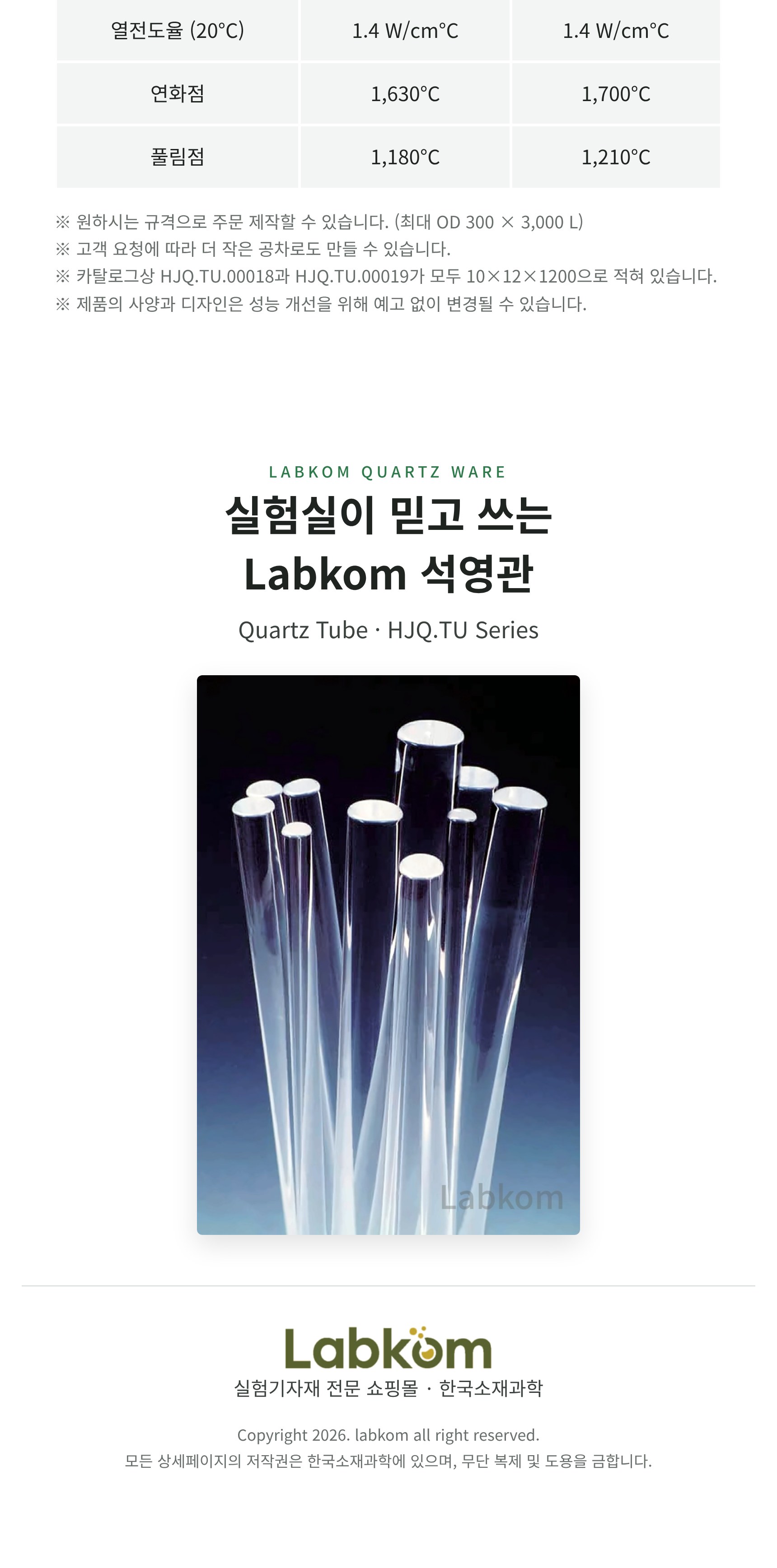 석영관 Quartz Tube HJQ.TU Series