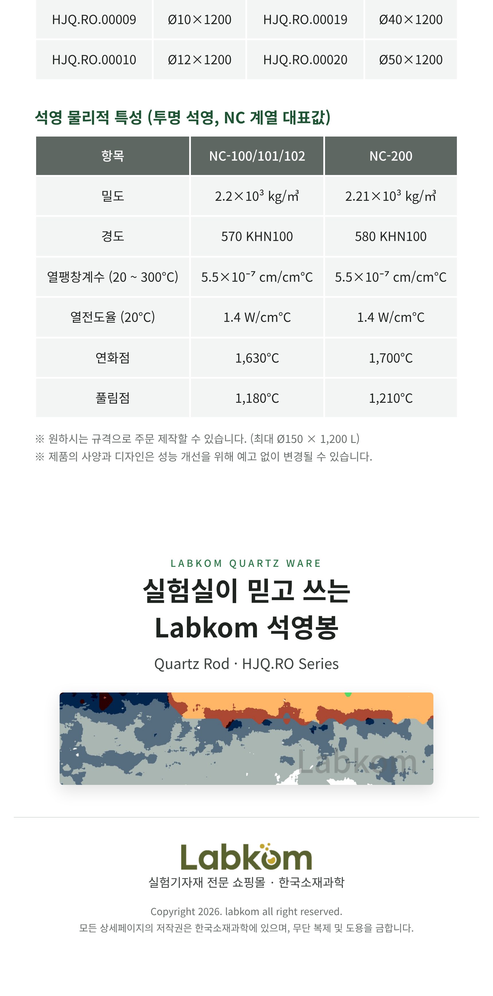 석영봉 Quartz Rod HJQ.RO Series