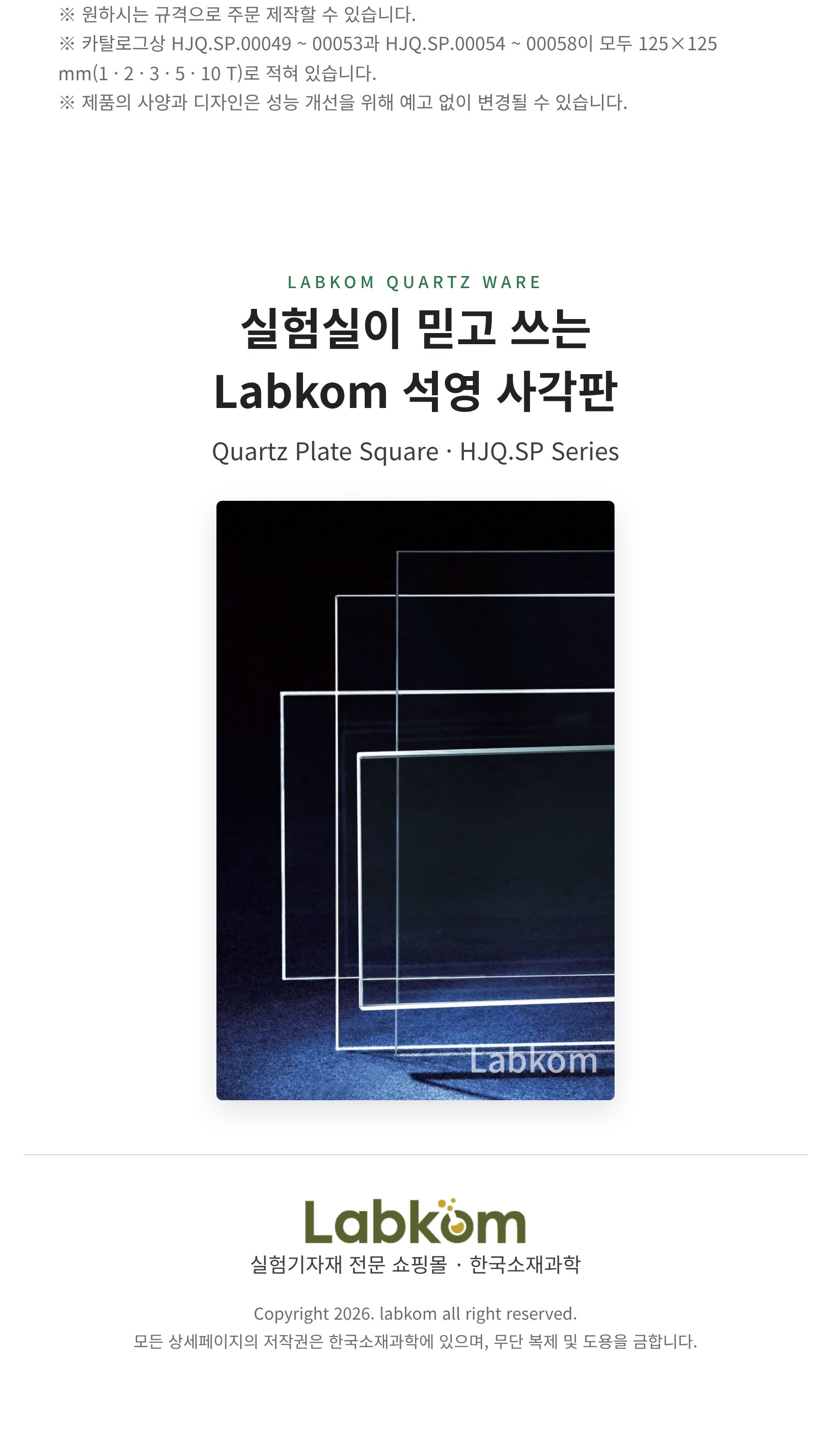 석영 사각판 Quartz Plate Square HJQ.SP Series
