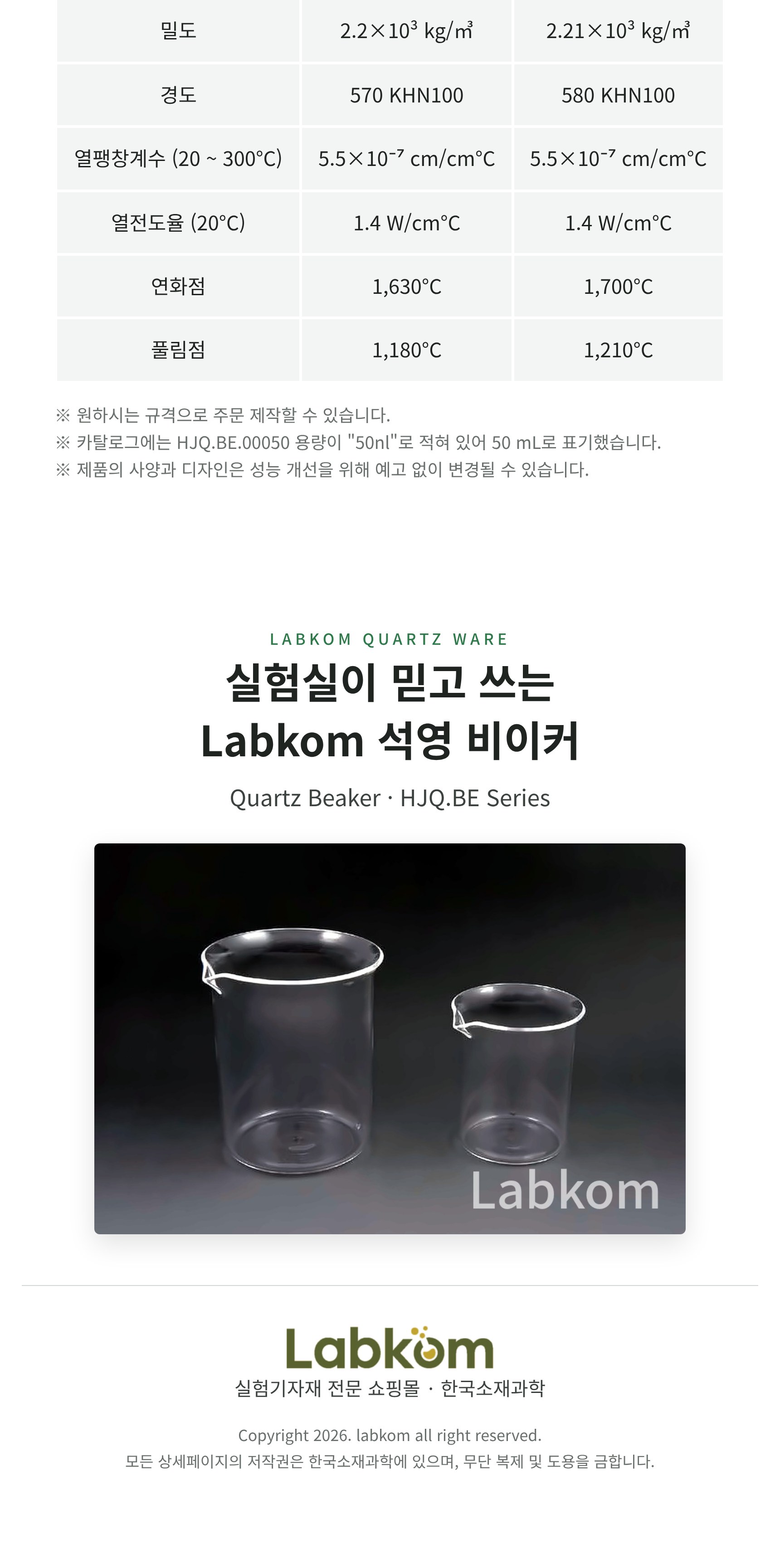 석영 비이커 Quartz Beaker HJQ.BE Series