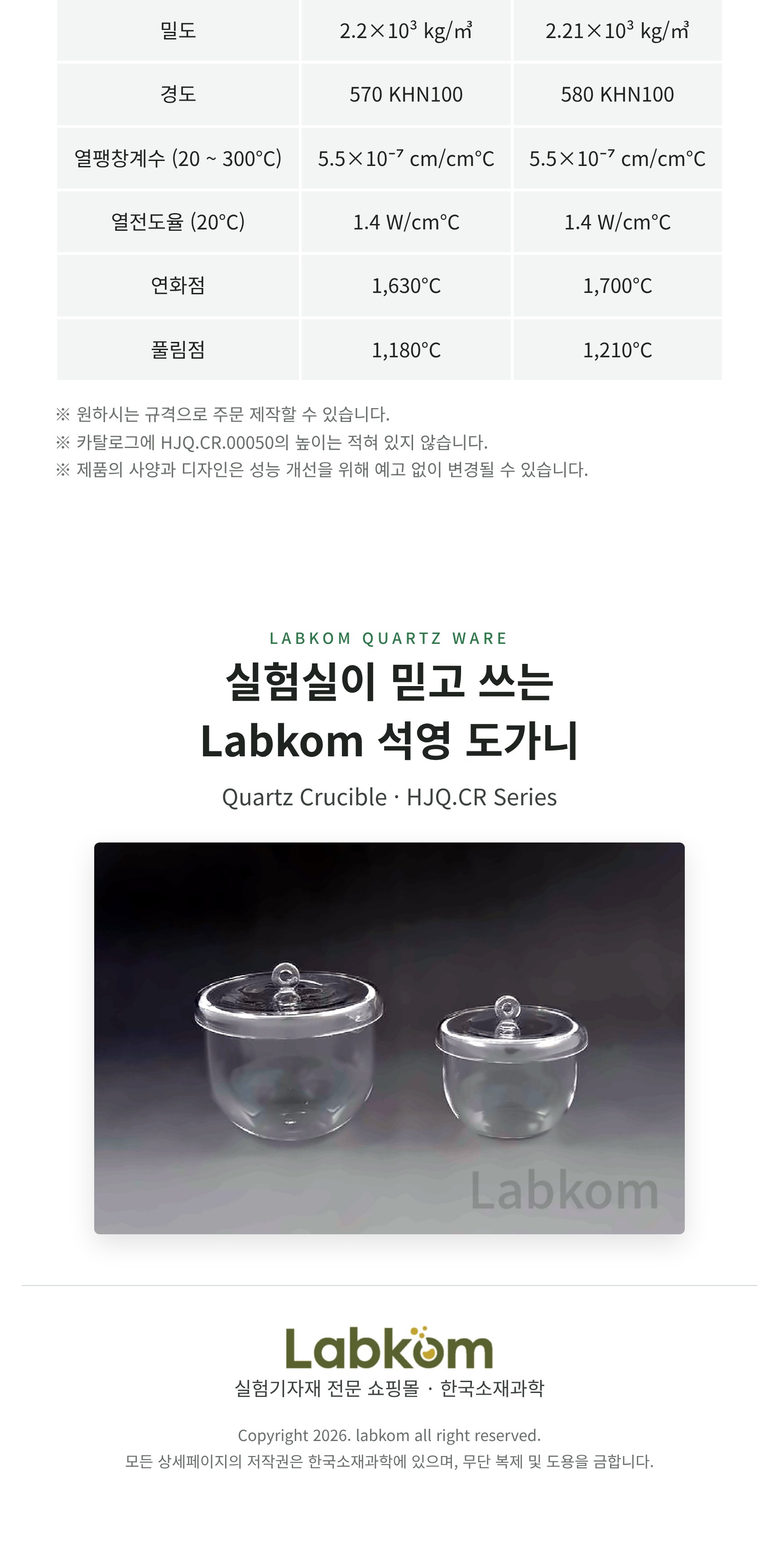 석영 도가니 Quartz Crucible HJQ.CR Series