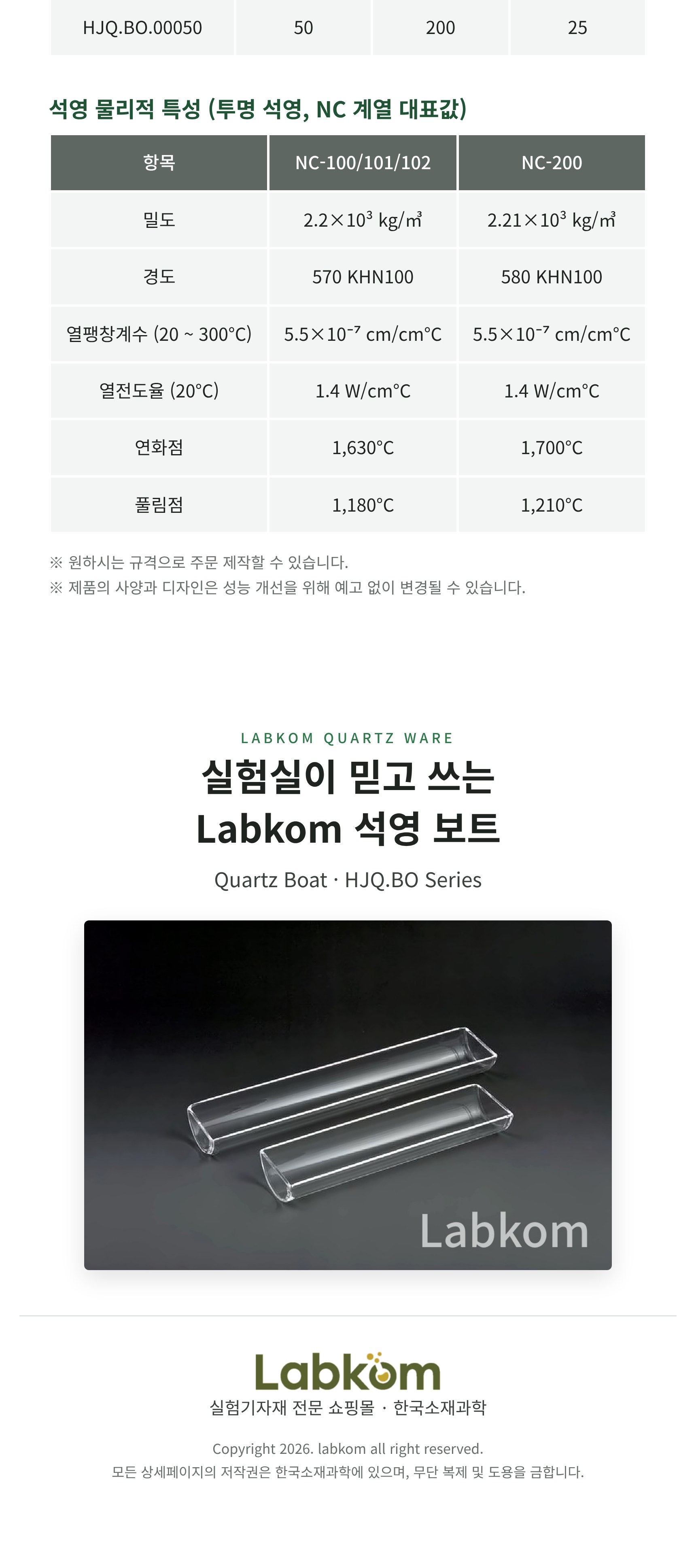 석영 보트 Quartz Boat HJQ.BO Series