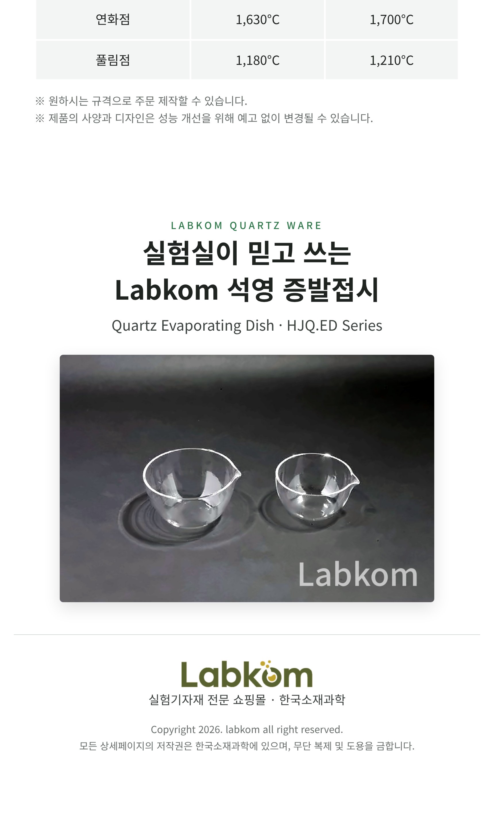 석영 증발접시 Quartz Evaporating Dish HJQ.ED Series