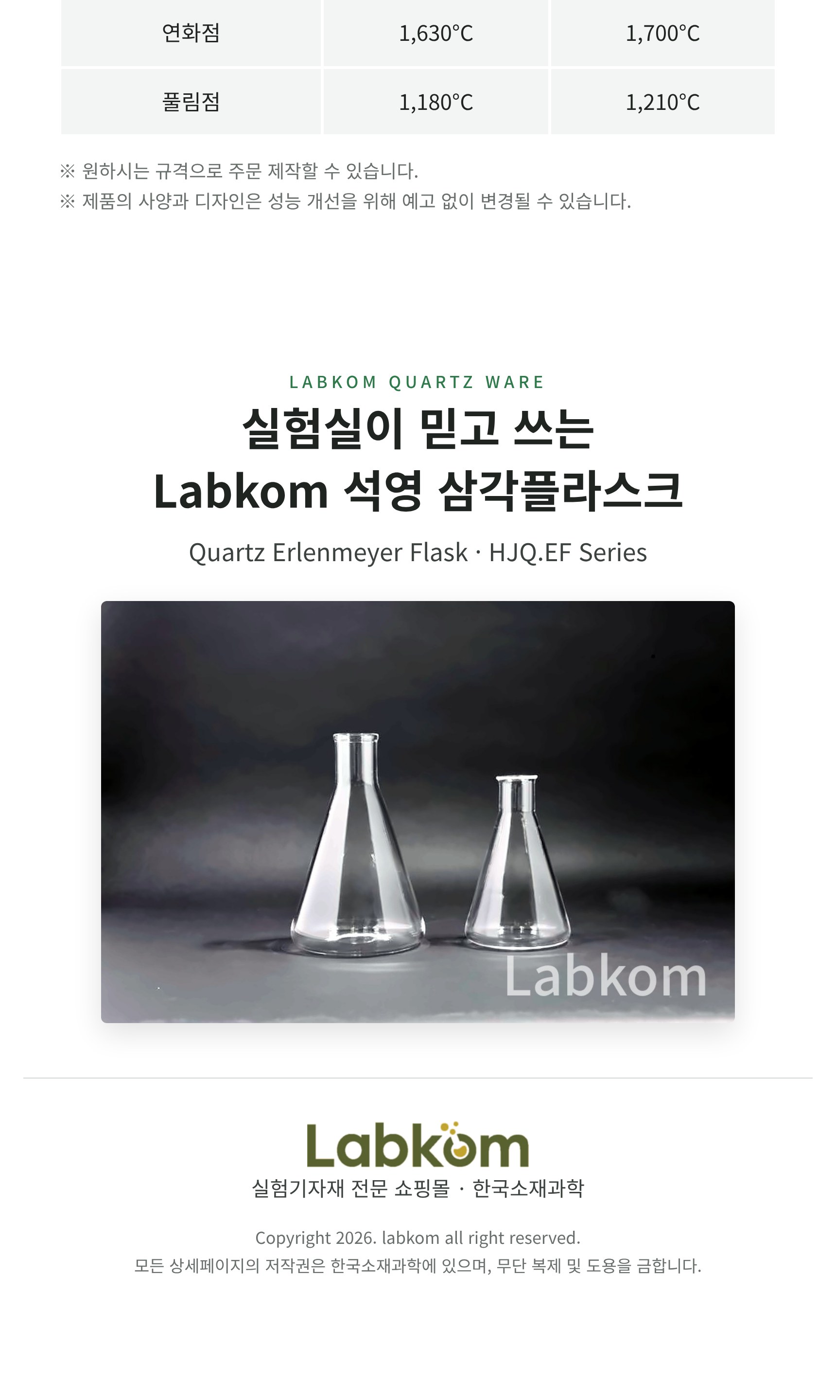 석영 삼각플라스크 Quartz Erlenmeyer Flask HJQ.EF Series
