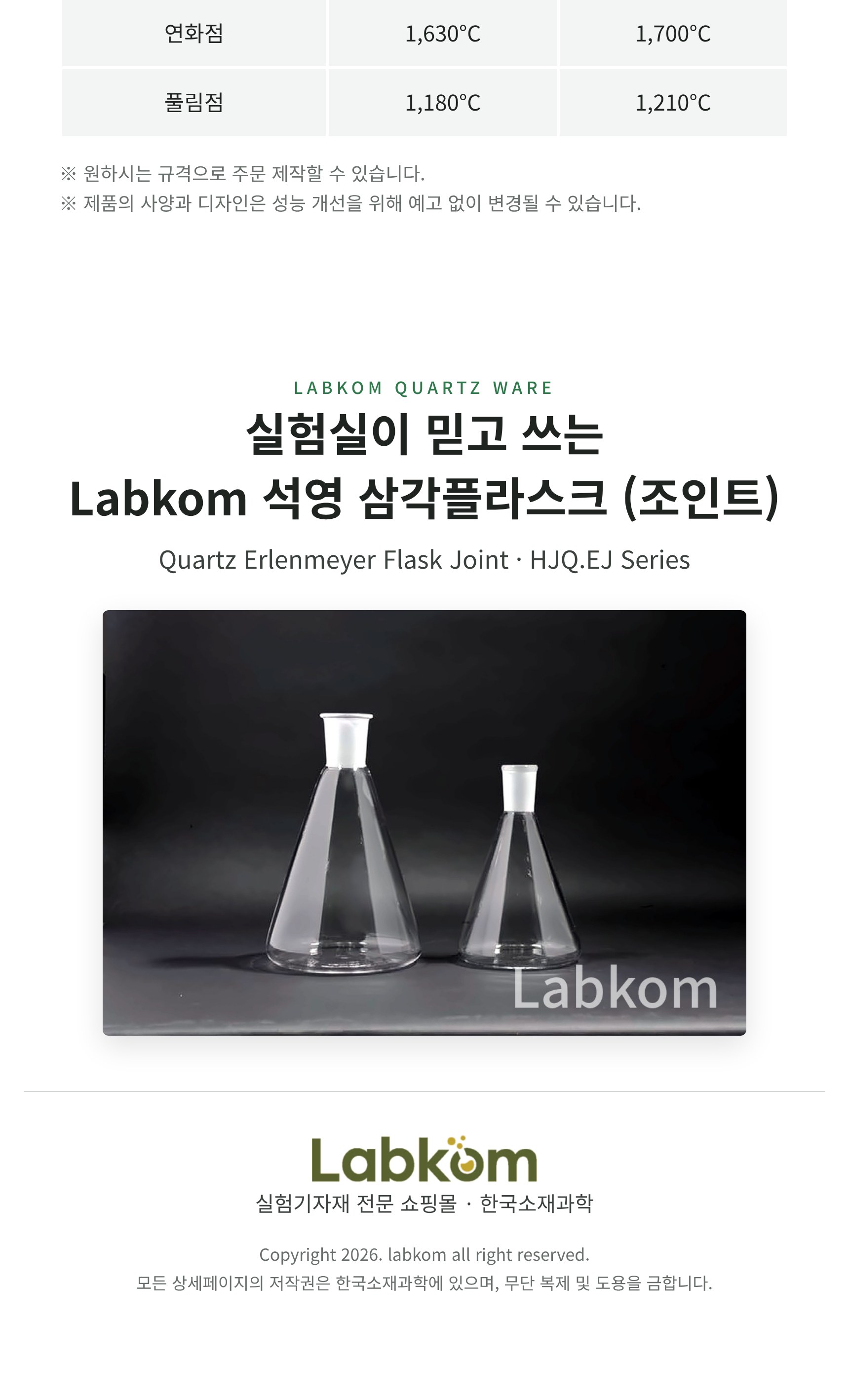 석영 삼각플라스크 (조인트) Quartz Erlenmeyer Flask Joint HJQ.EJ Series