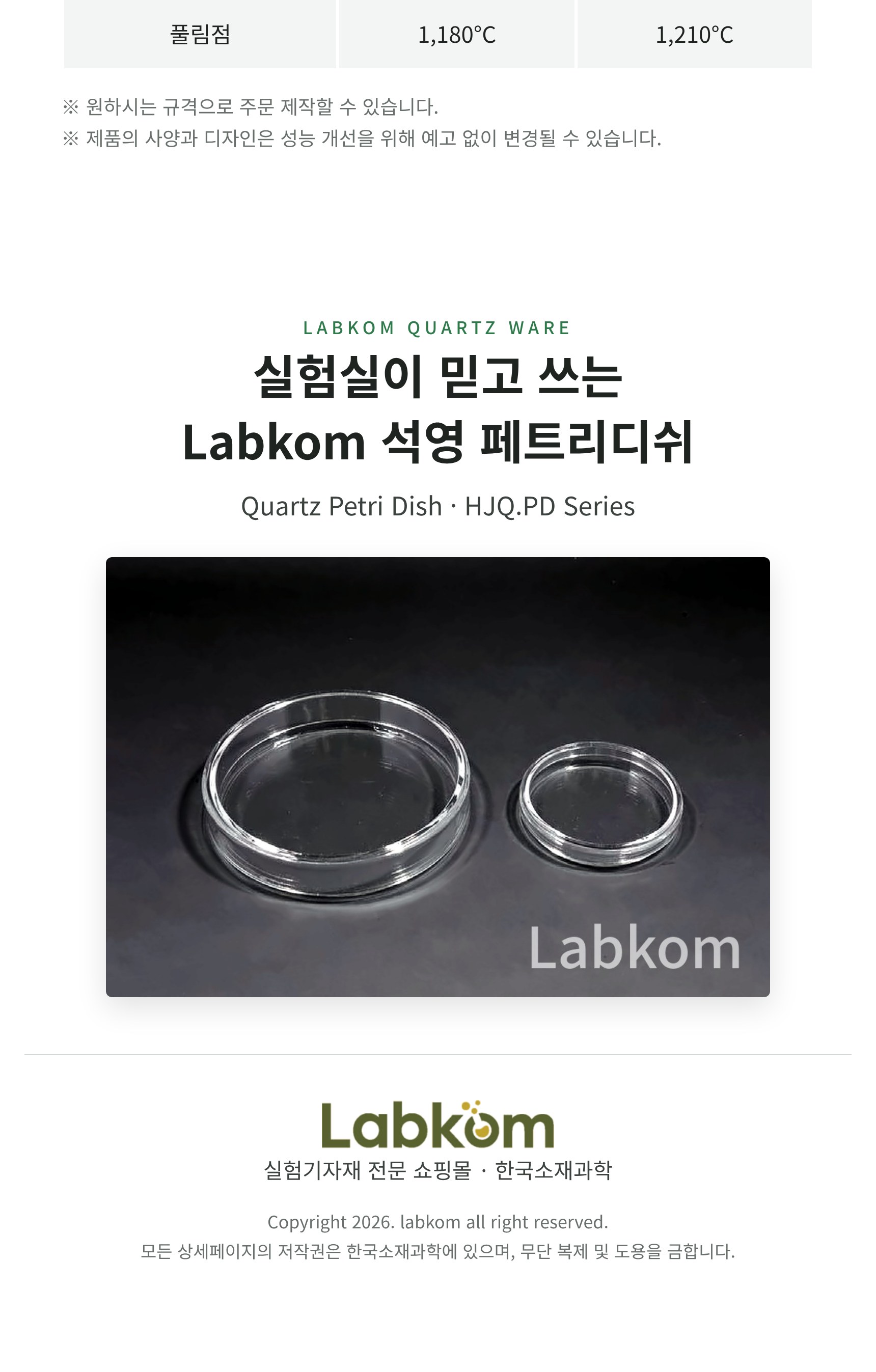 석영 페트리디쉬 Quartz Petri Dish HJQ.PD Series