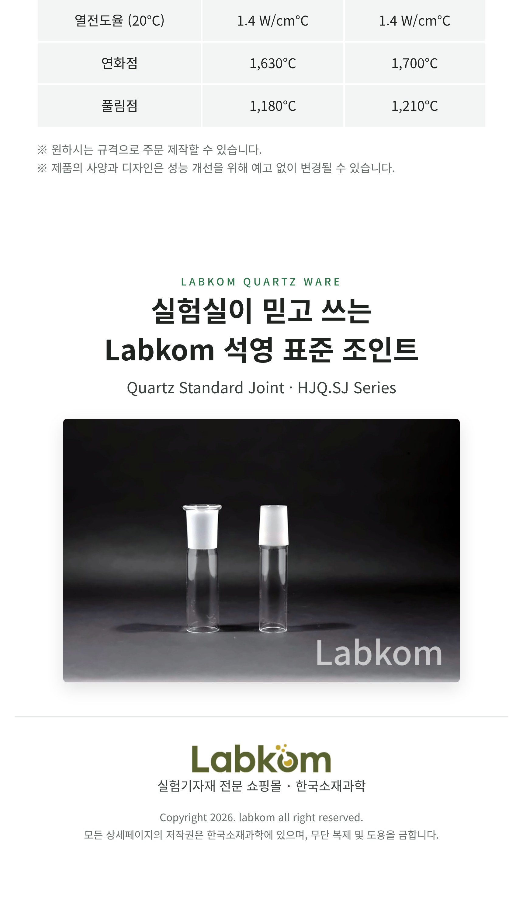 석영 표준 조인트 Quartz Standard Joint HJQ.SJ Series