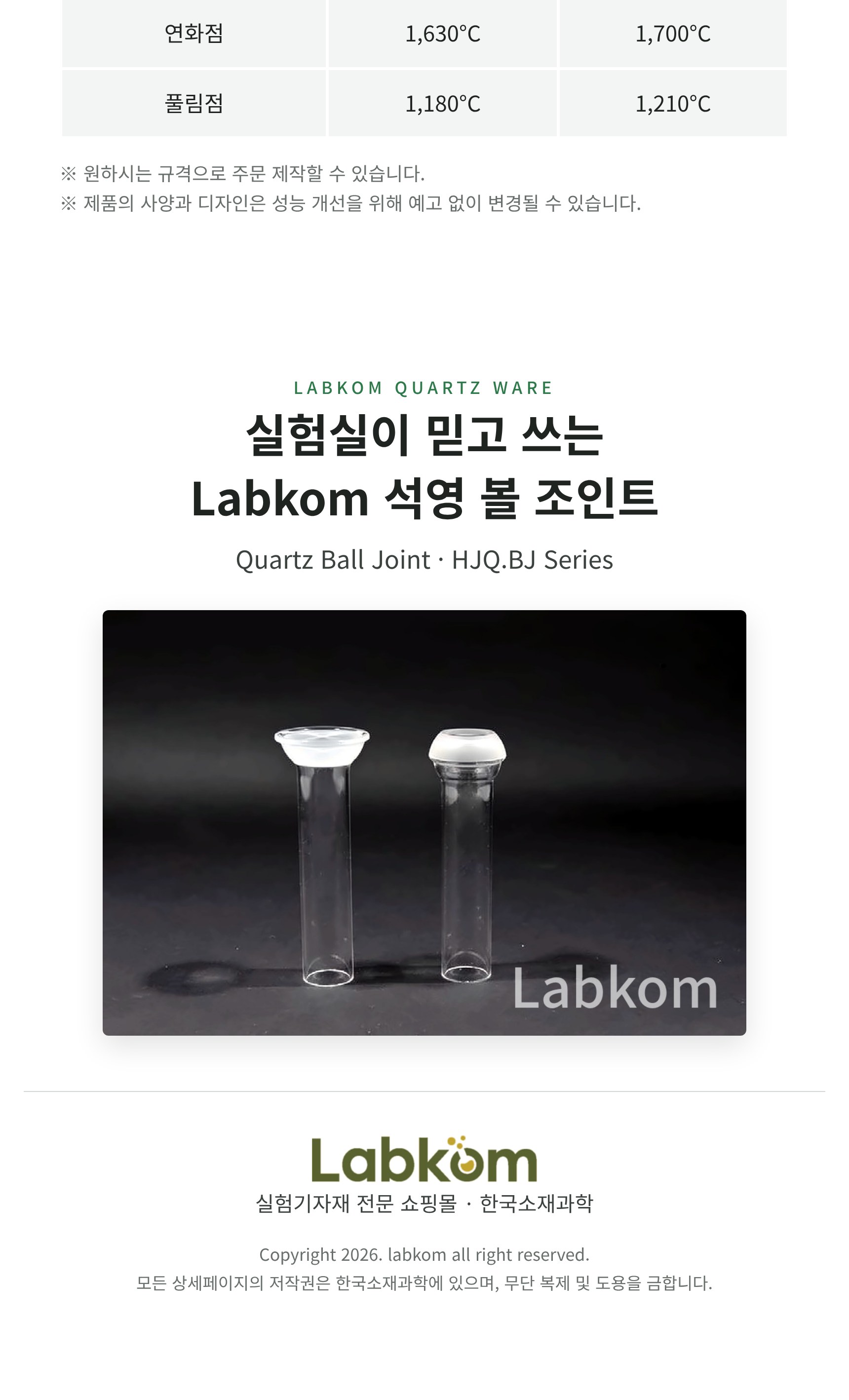 석영 볼 조인트 Quartz Ball Joint HJQ.BJ Series