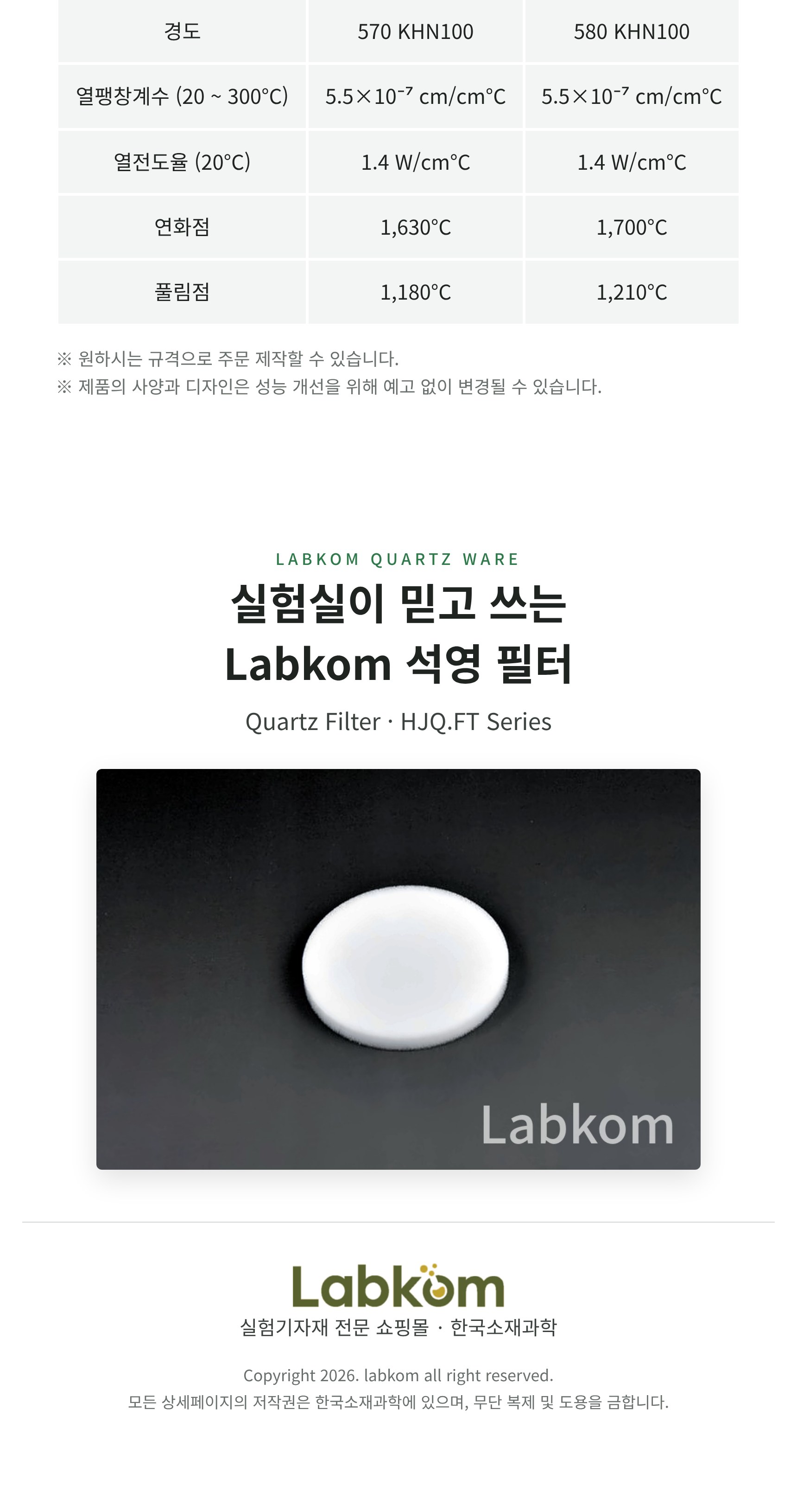 석영 필터 Quartz Filter HJQ.FT Series