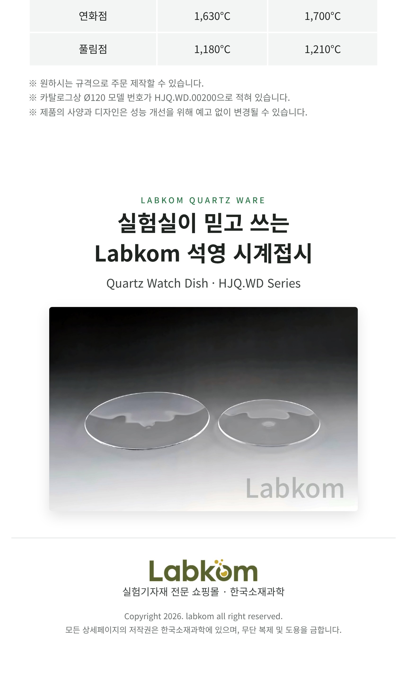 석영 시계접시 Quartz Watch Dish HJQ.WD Series