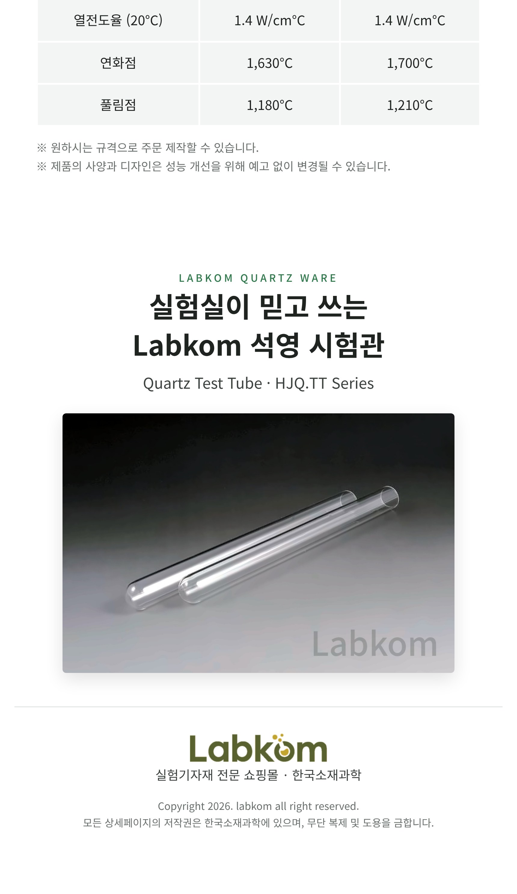 석영 시험관 Quartz Test Tube HJQ.TT Series