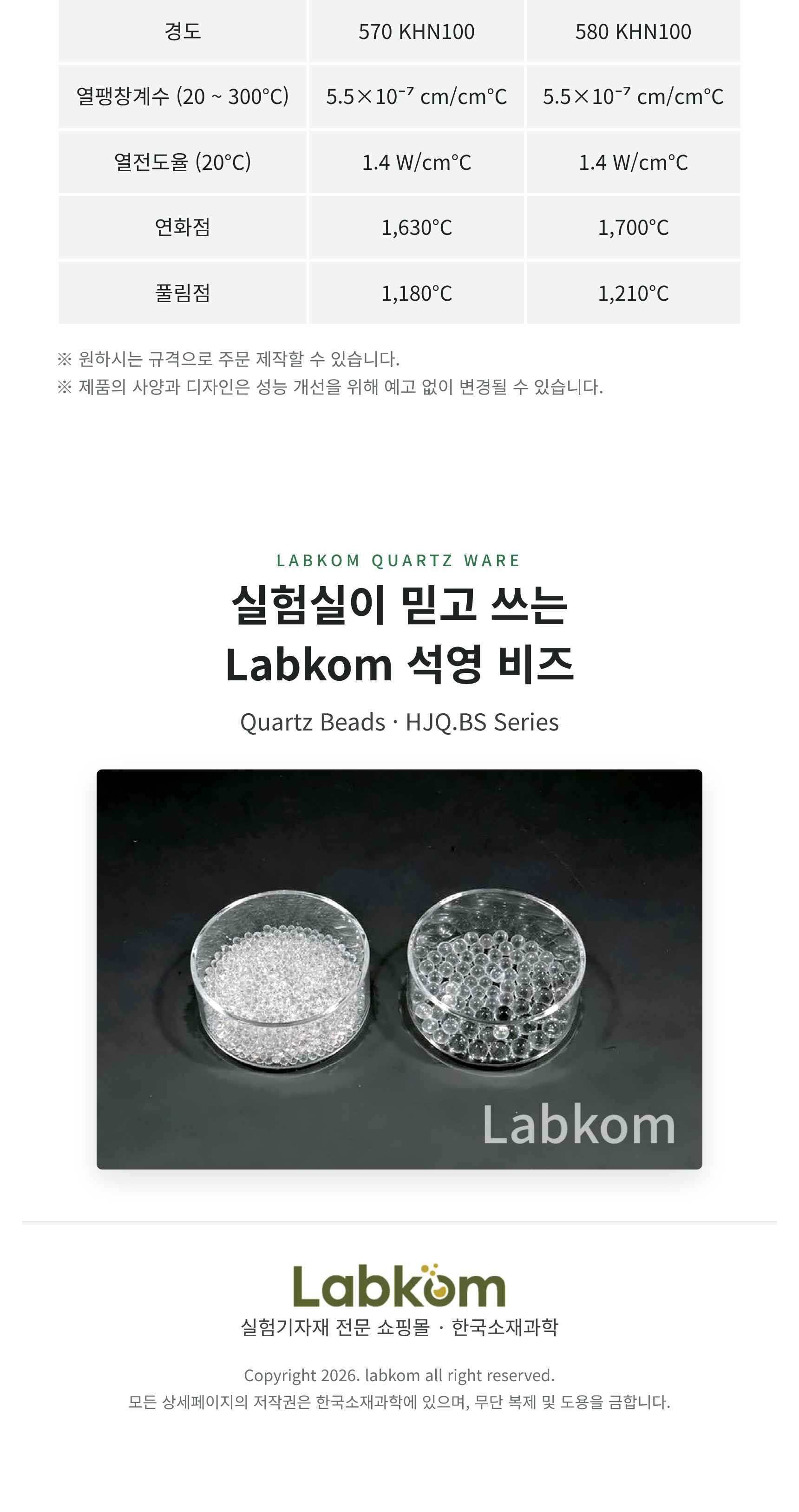 석영 비즈 Quartz Beads HJQ.BS Series