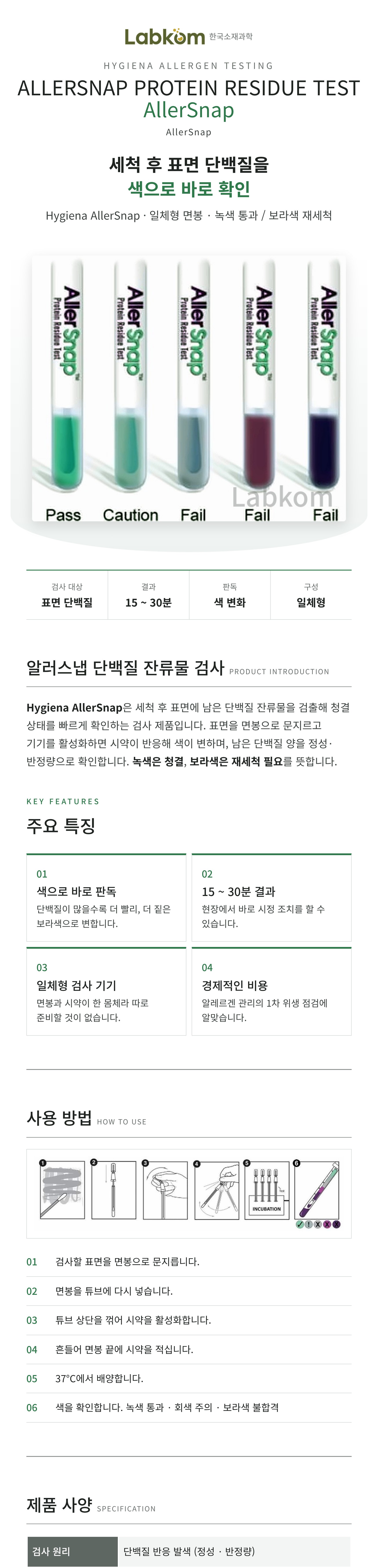 Hygiena AllerSnap Protein Residue Test 알러스냅 단백질 잔류물 검사