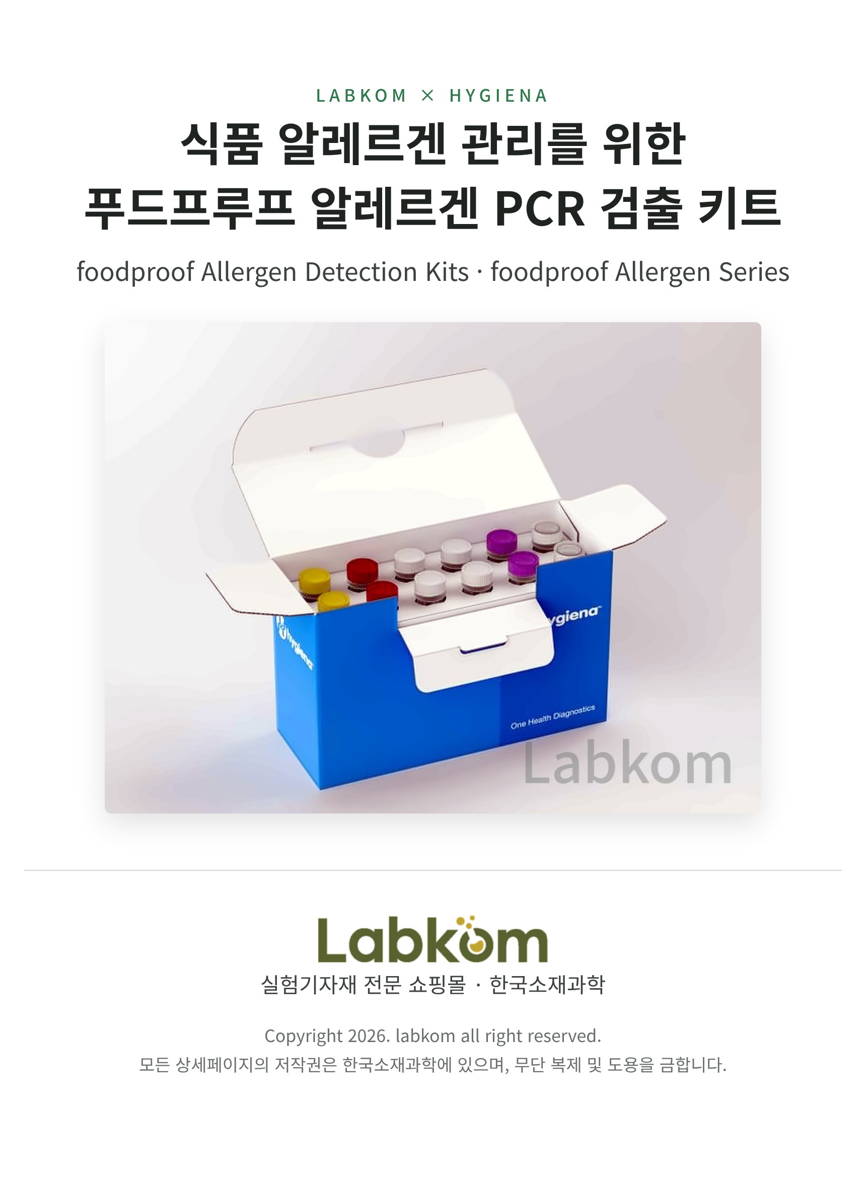 Hygiena foodproof Allergen Detection Kits 푸드프루프 알레르겐 PCR 검출 키트