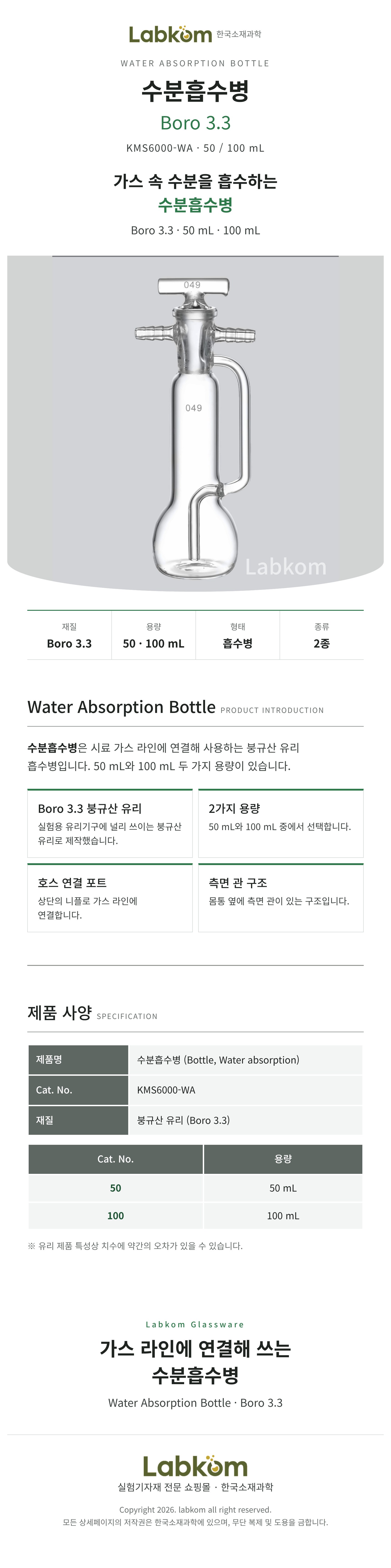 수분흡수병 Water Absorption Bottle Boro3.3 50ml 100ml