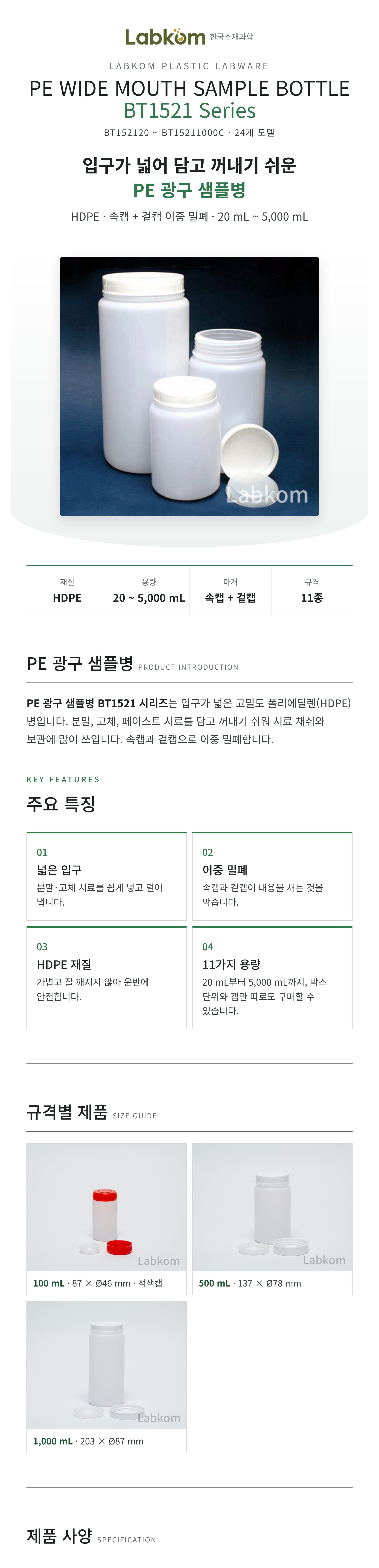 PE 광구 샘플병 PE Wide Mouth Sample Bottle BT1521
