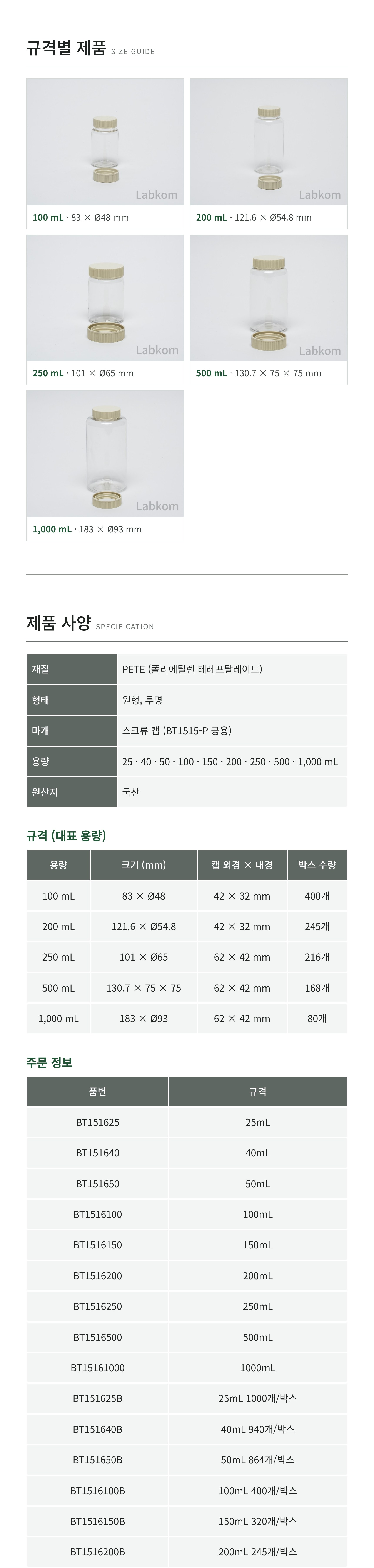 페트병 원형 샘플병 PET Round Sample Bottle BT1516