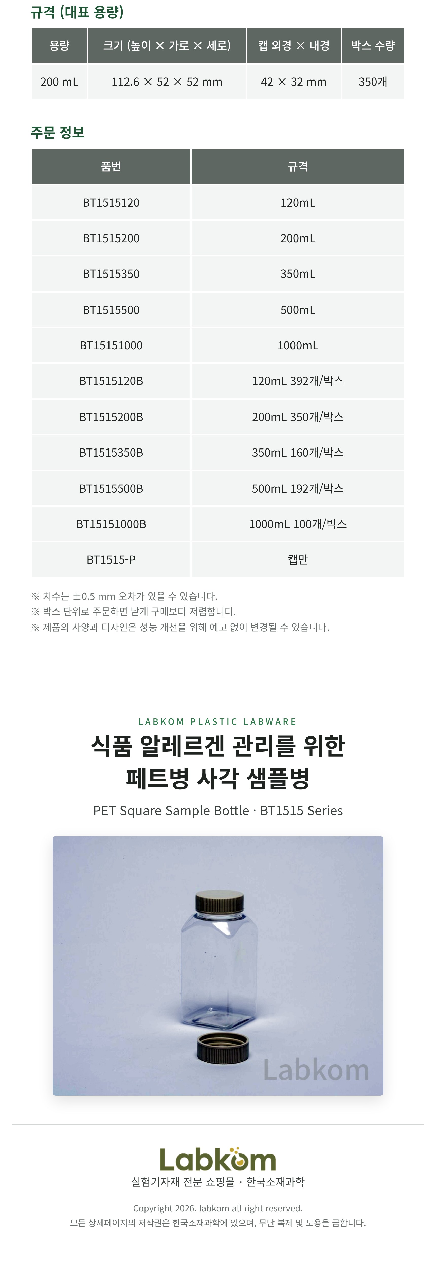 페트병 사각 샘플병 PET Square Sample Bottle BT1515
