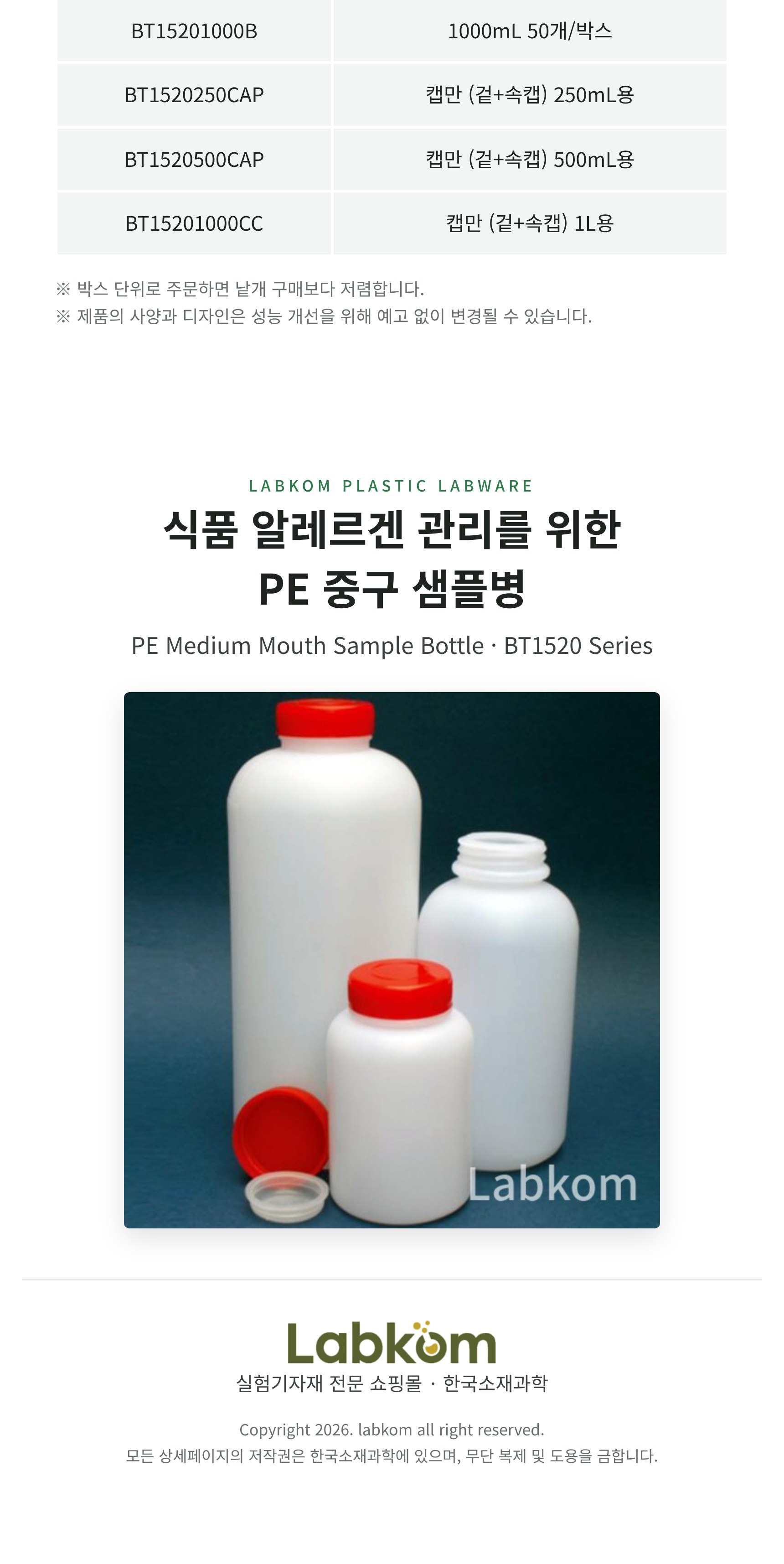 PE 중구 샘플병 PE Medium Mouth Sample Bottle BT1520